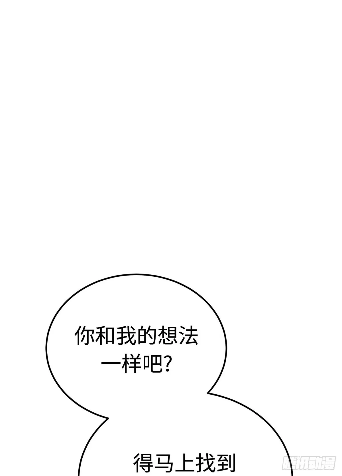 神魔大帝 第19话 第112页