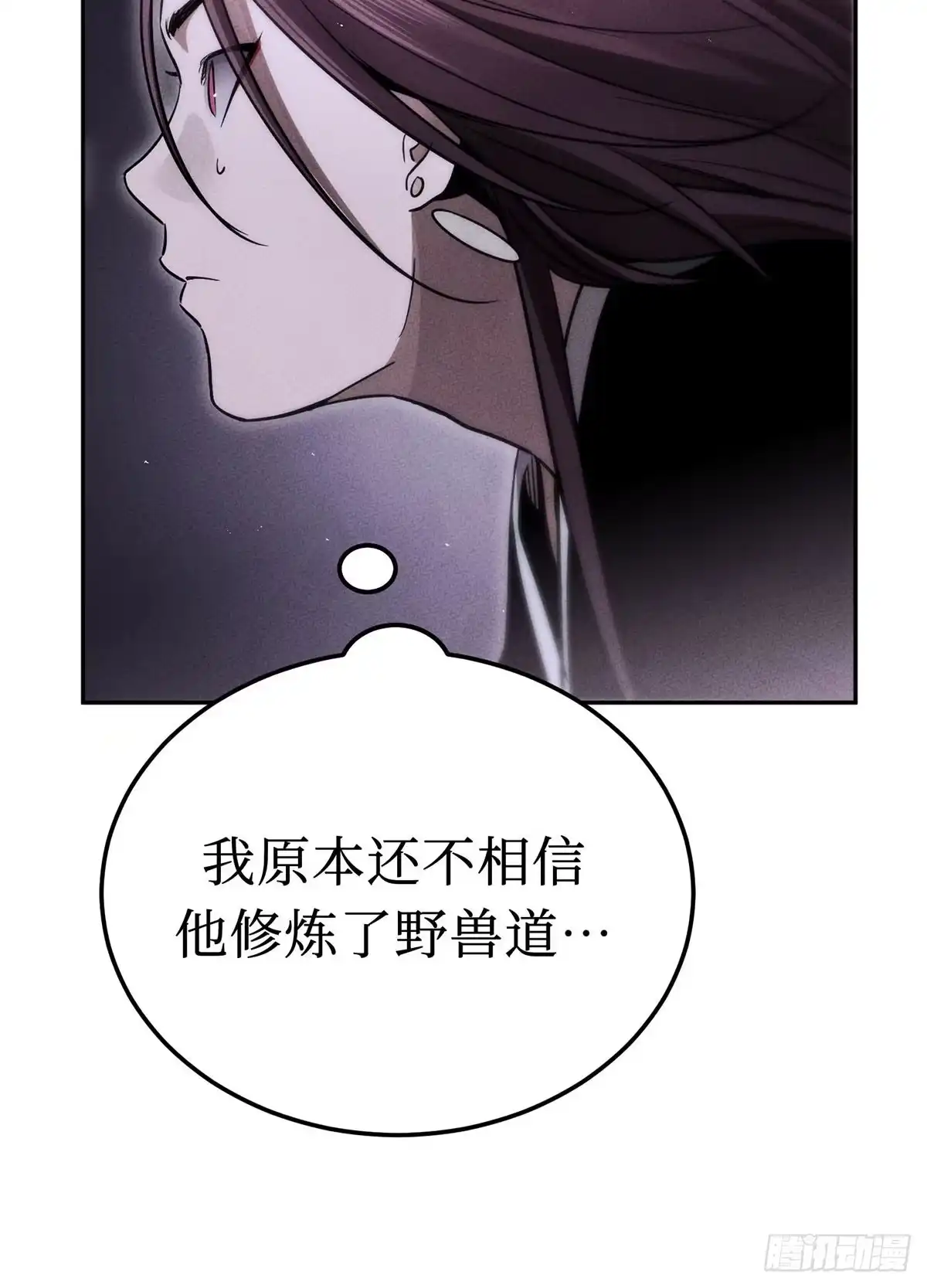 神魔大帝 第19话 第118页