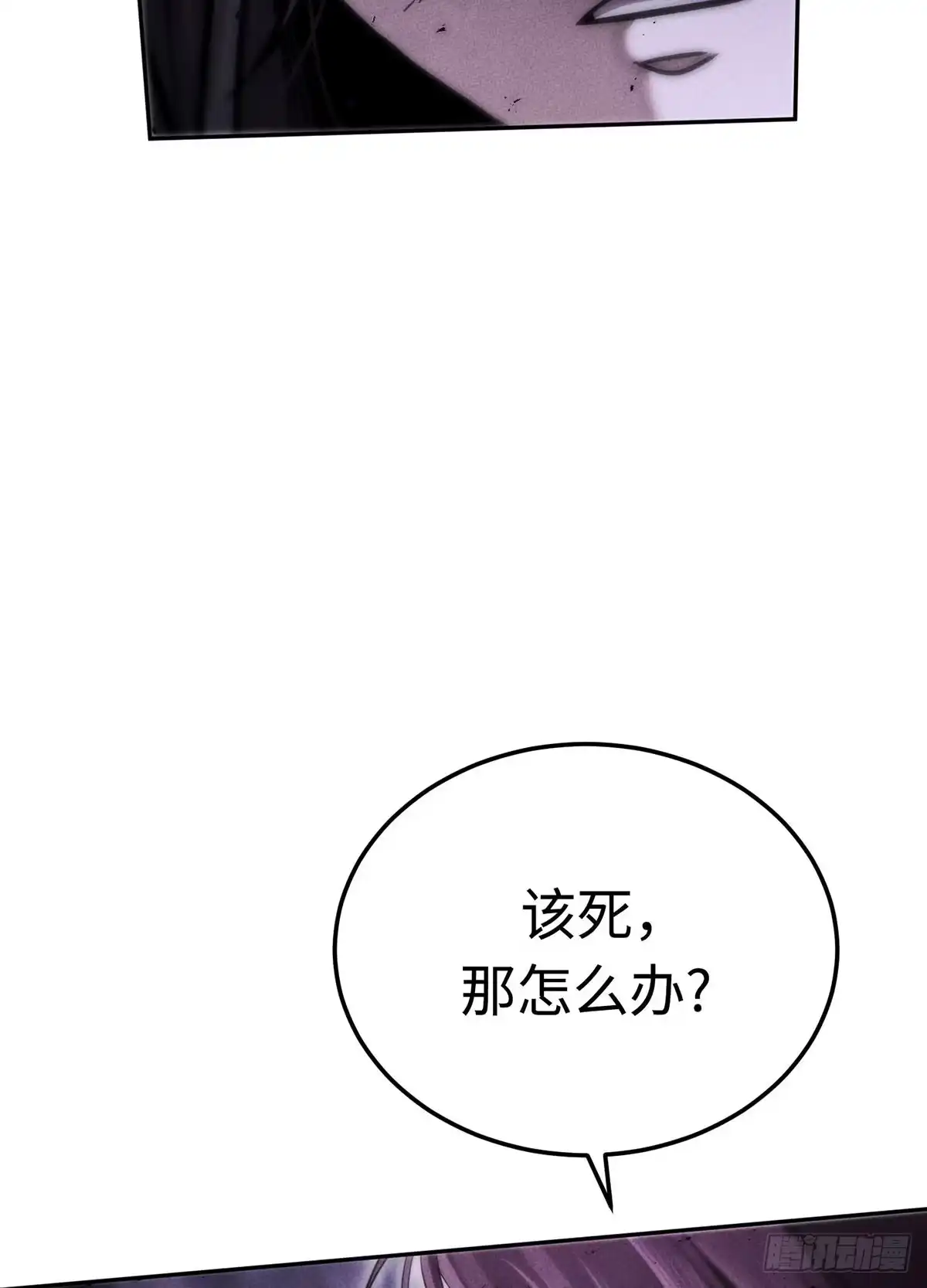 神魔大帝 第19话 第142页