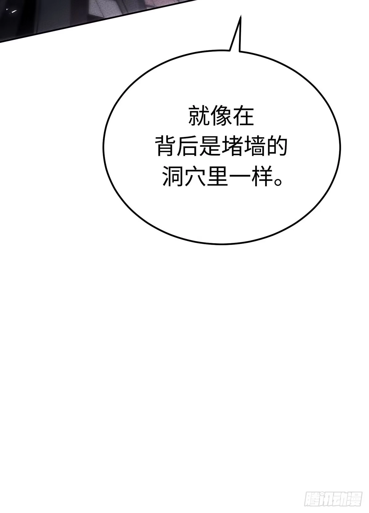 神魔大帝 第19话 第149页