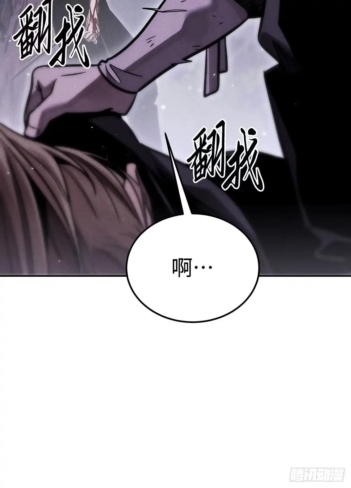 神魔大帝 第19话 第17页