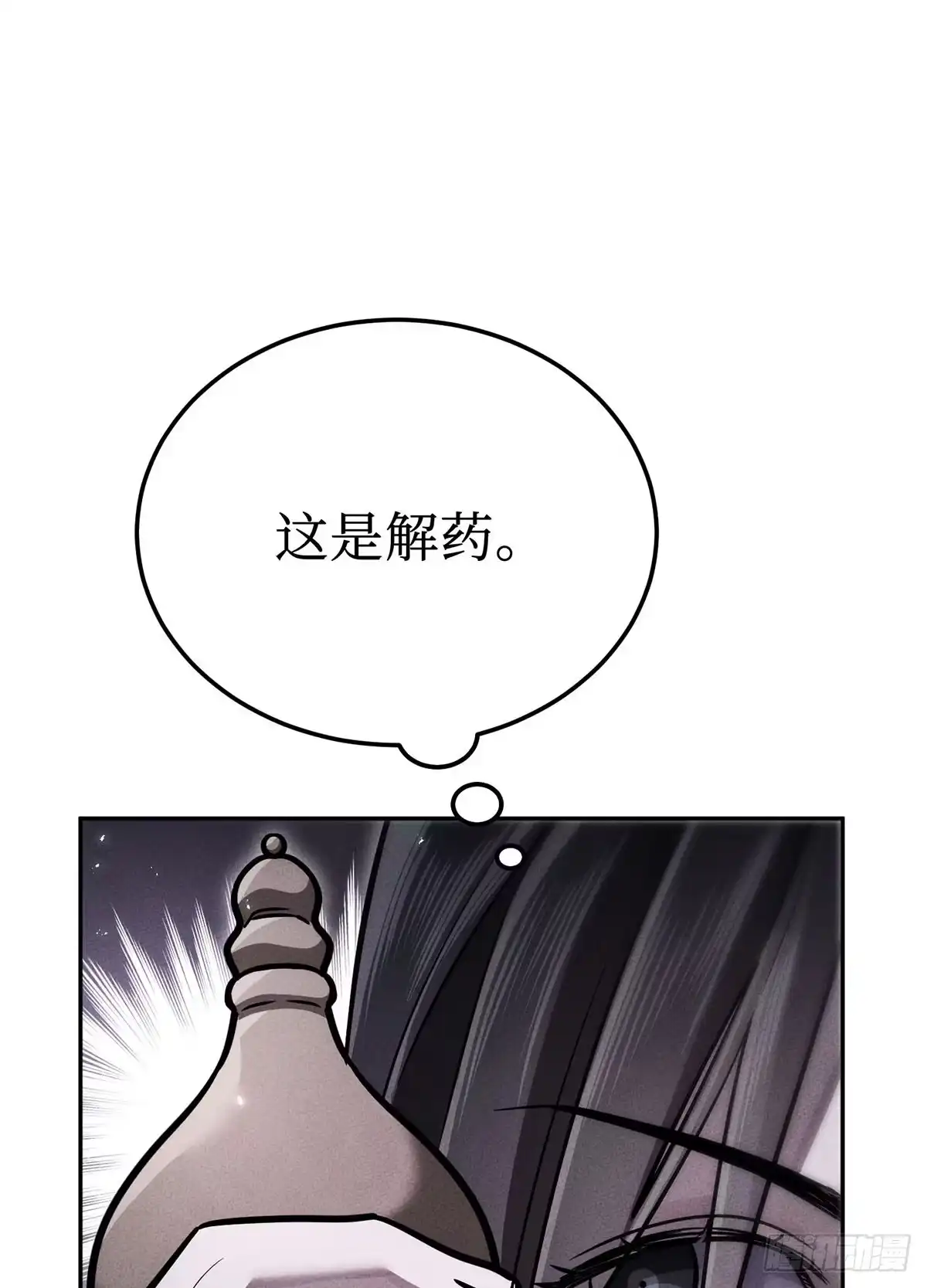 神魔大帝 第19话 第18页