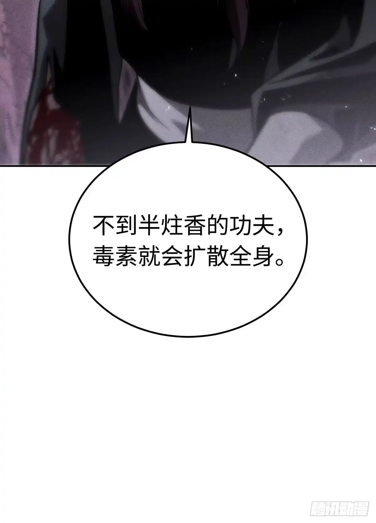 神魔大帝 第19话 第25页
