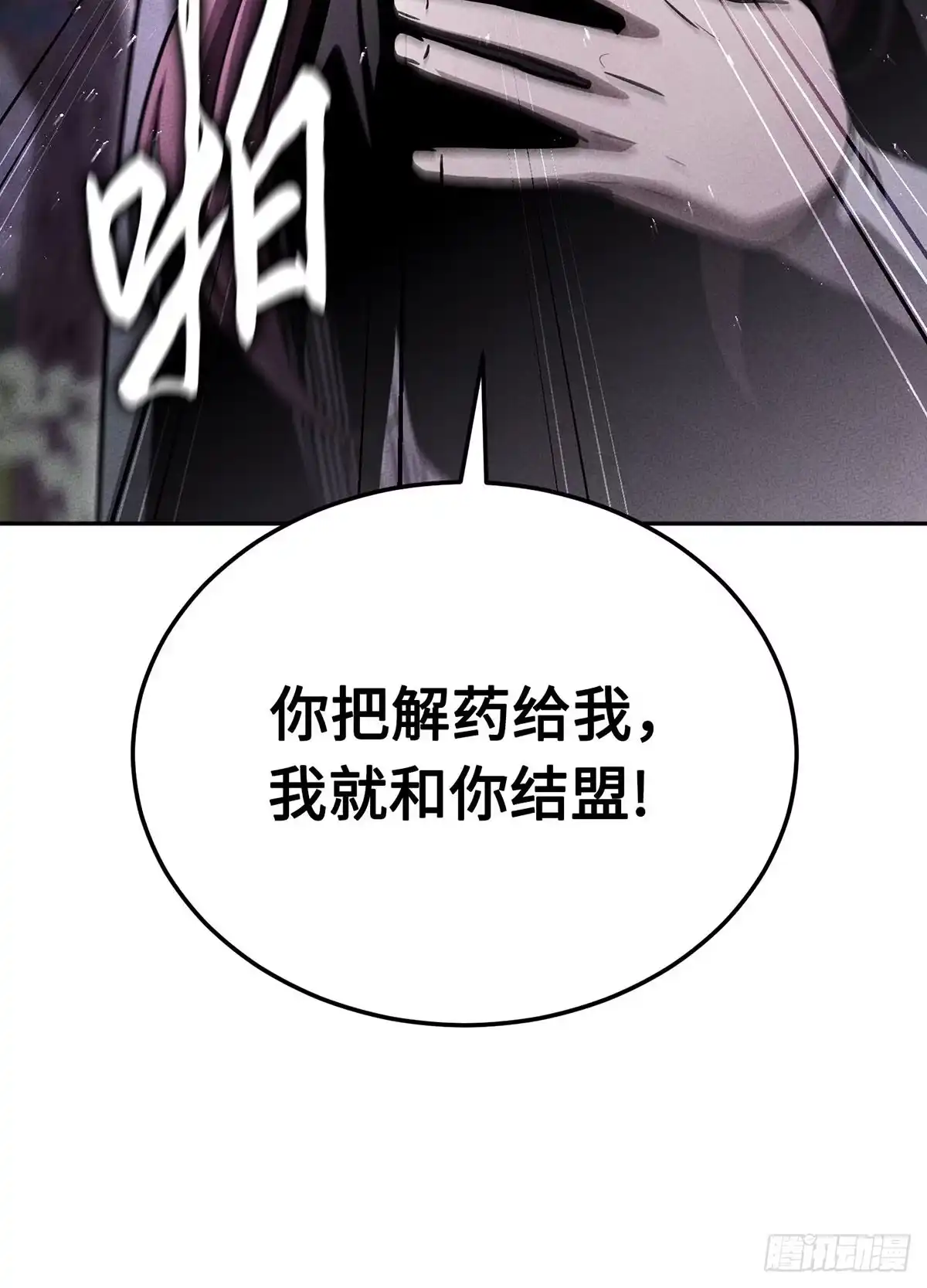 神魔大帝 第19话 第32页