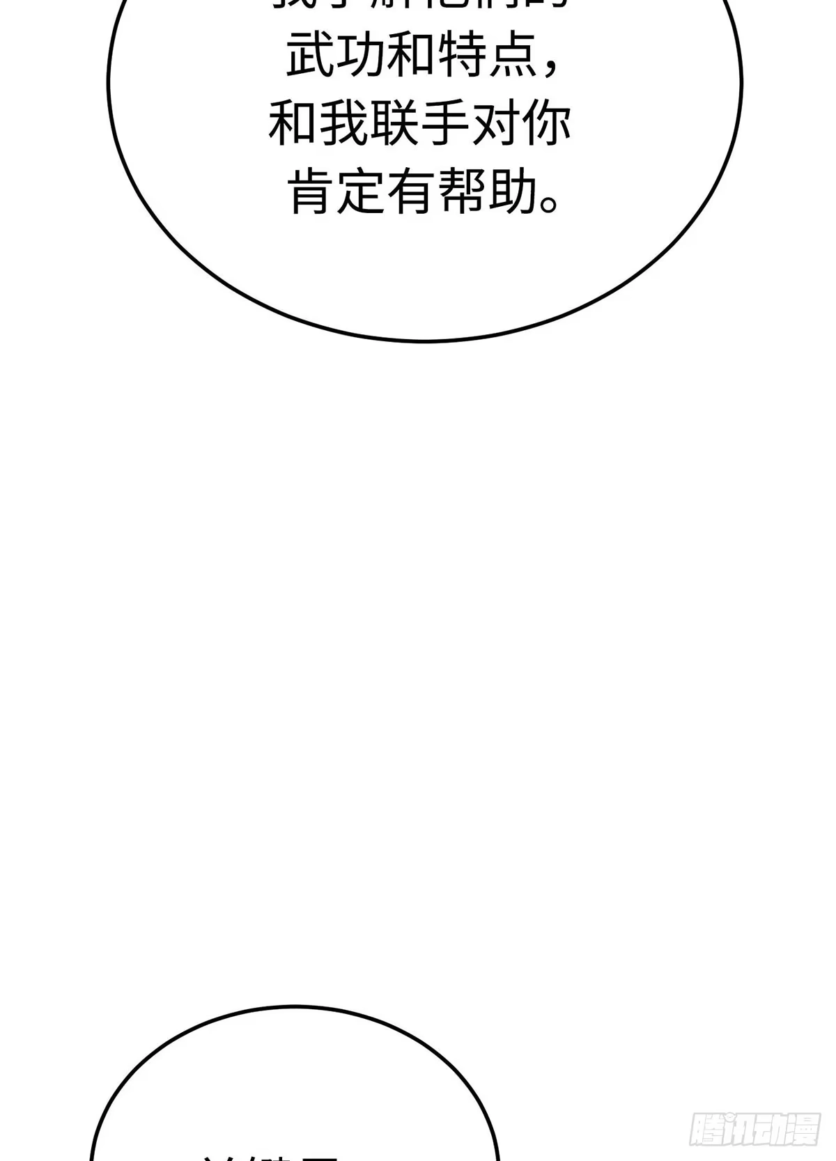 神魔大帝 第19话 第40页