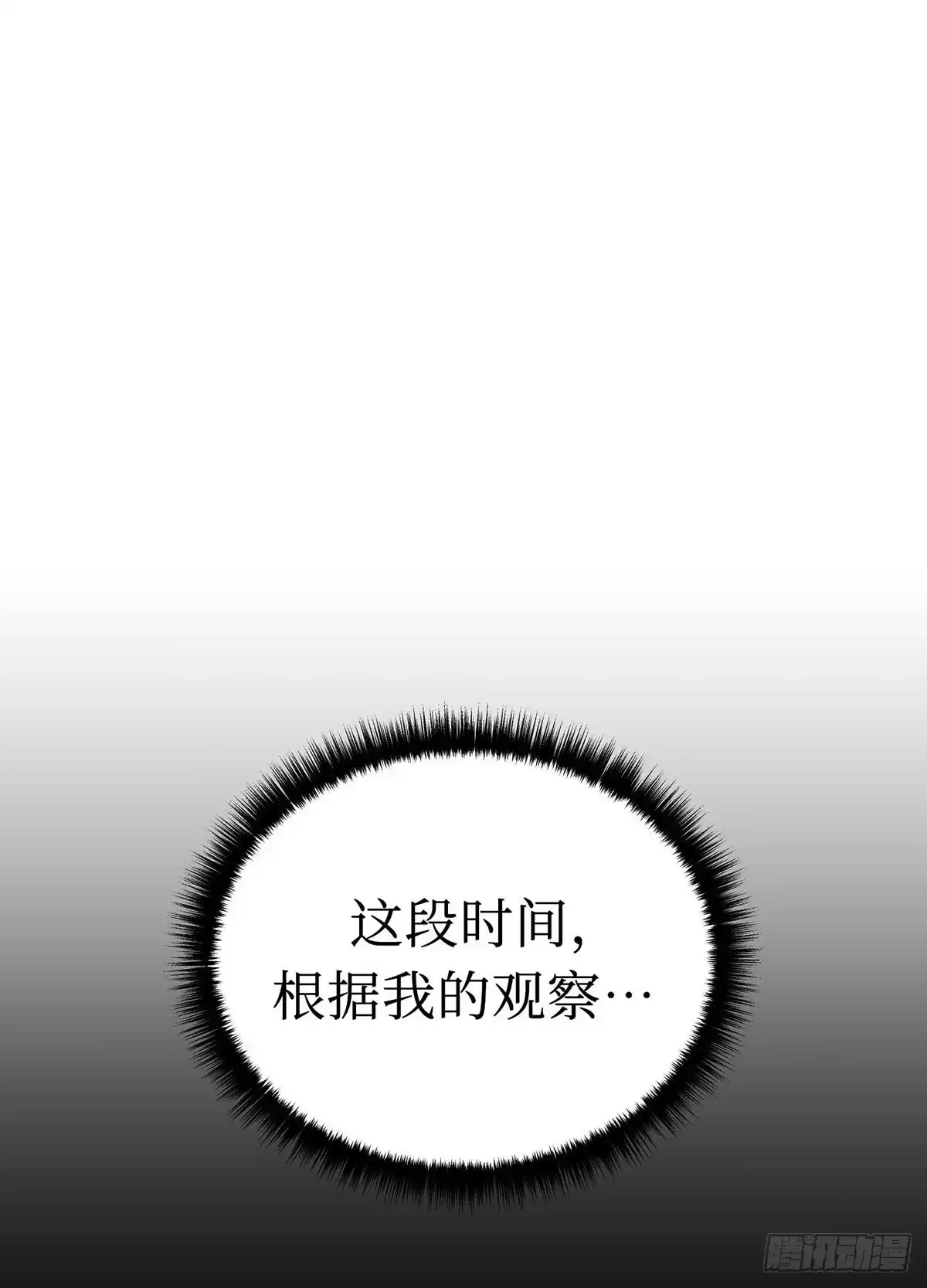 神魔大帝 第19话 第43页
