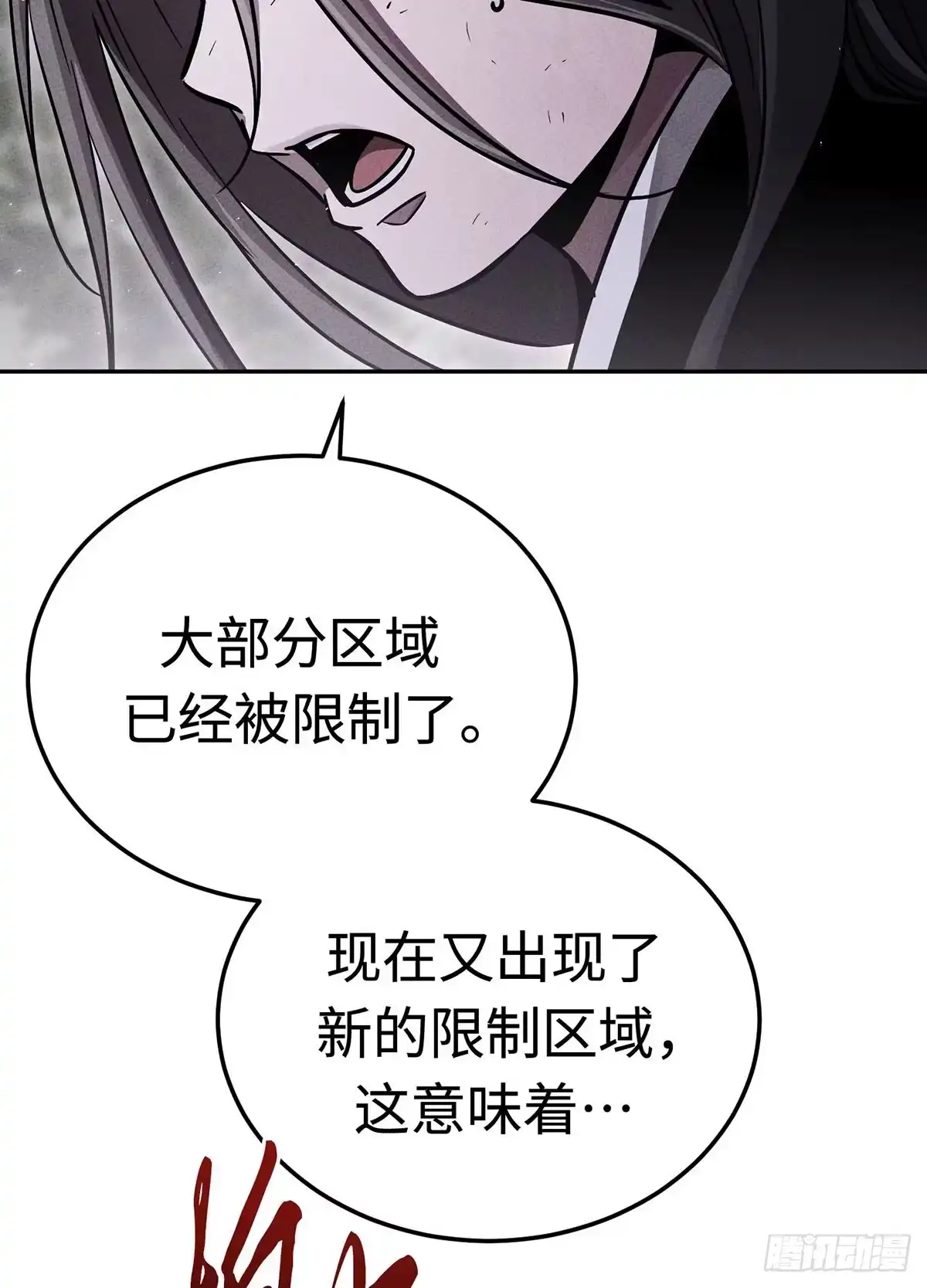 神魔大帝 第19话 第65页