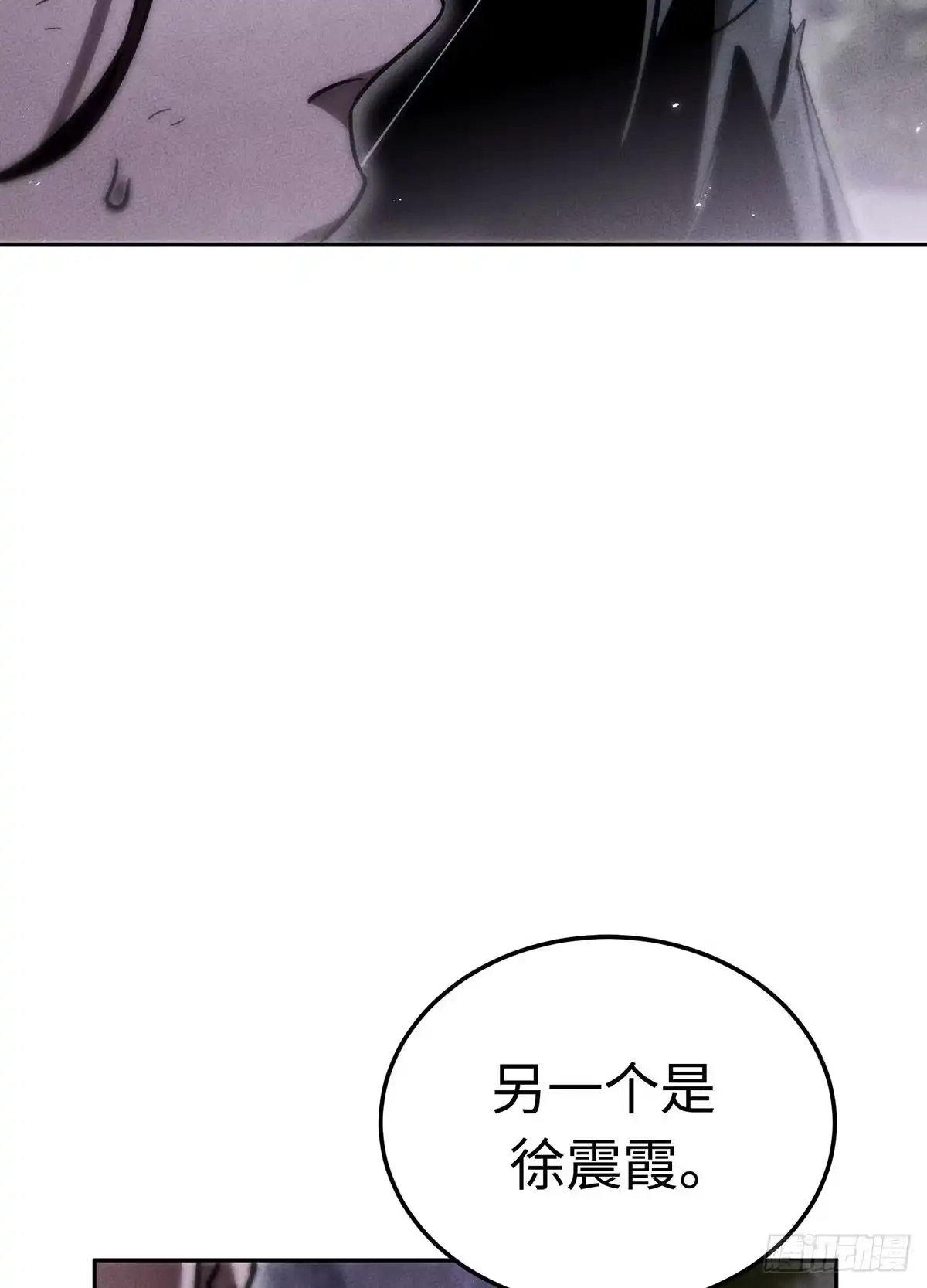 神魔大帝 第19话 第87页