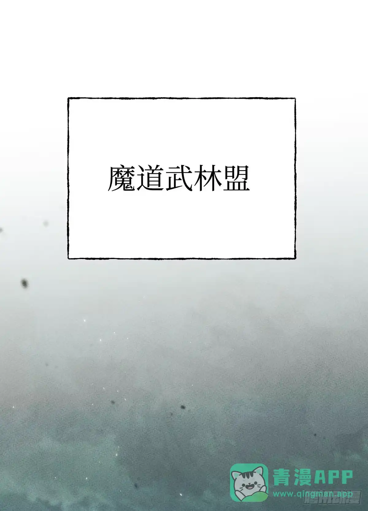神魔大帝 第1话 第1页