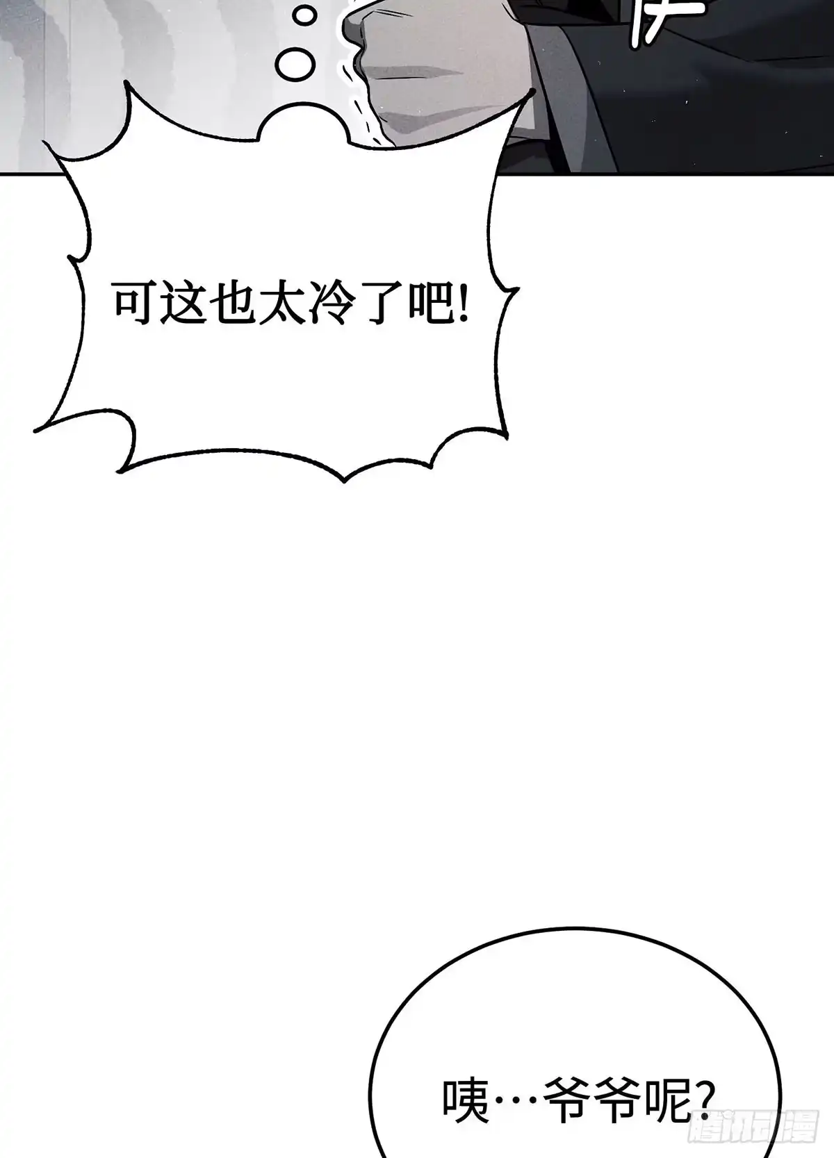 神魔大帝 第1话 第100页