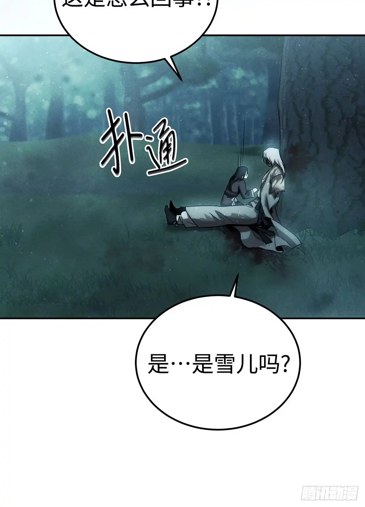 神魔大帝 第1话 第120页