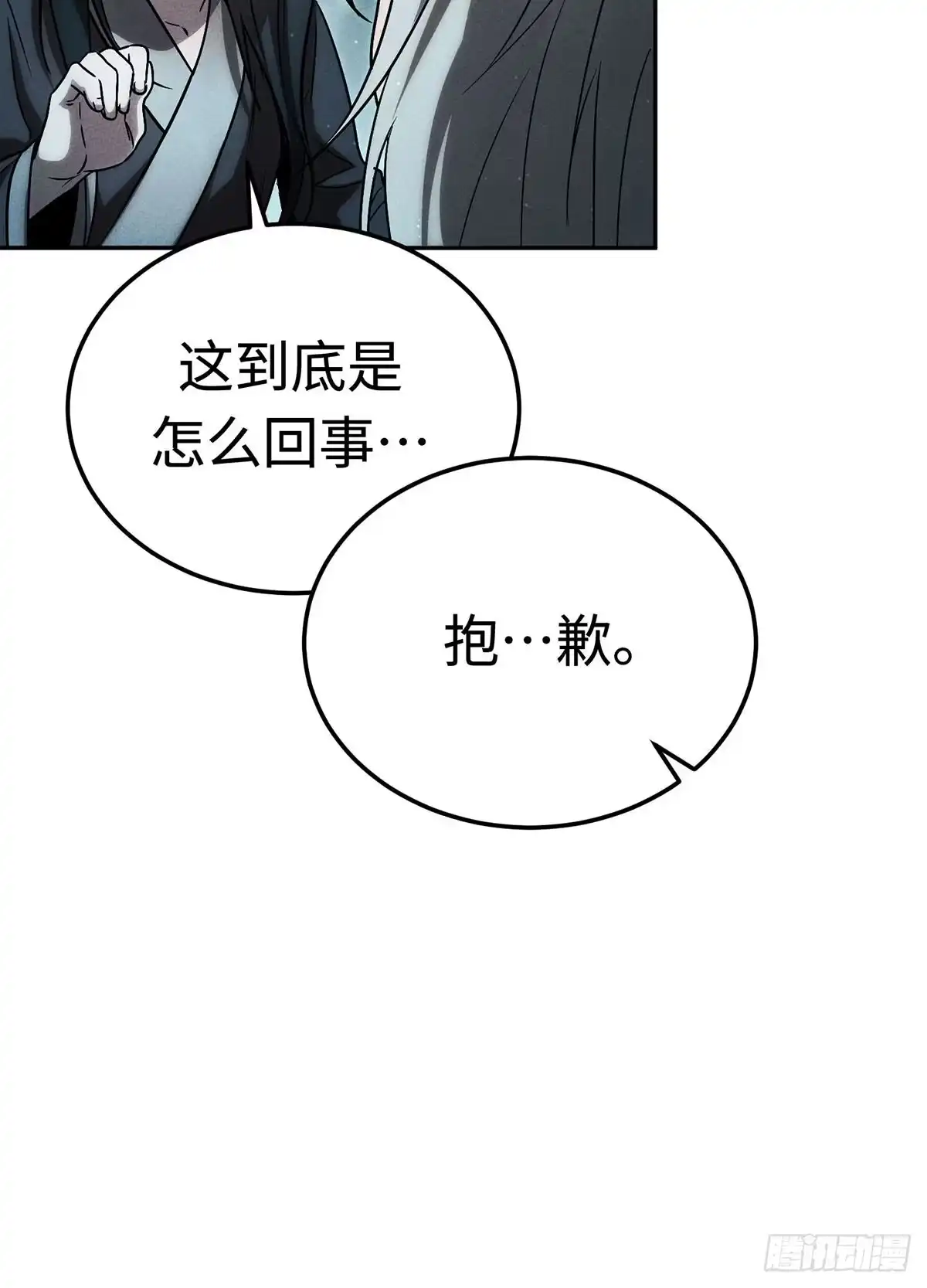 神魔大帝 第1话 第122页