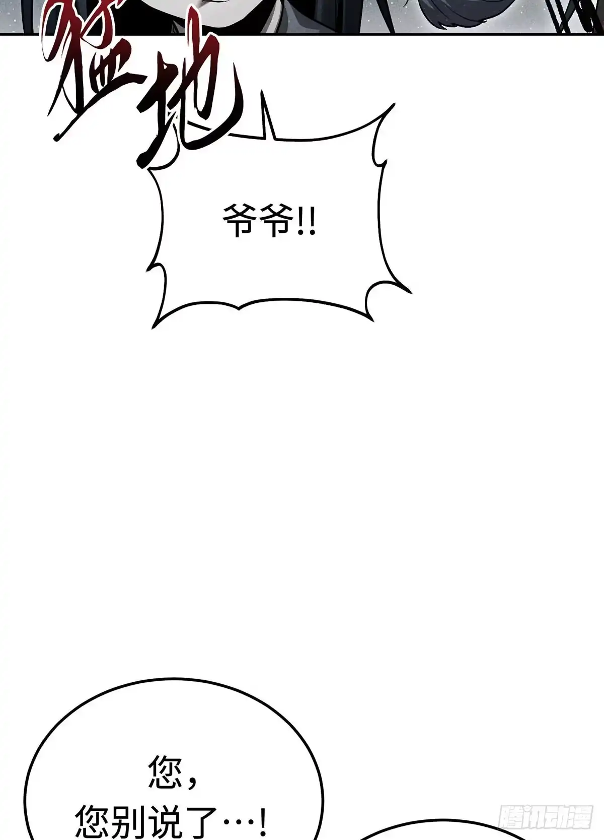 神魔大帝 第1话 第125页