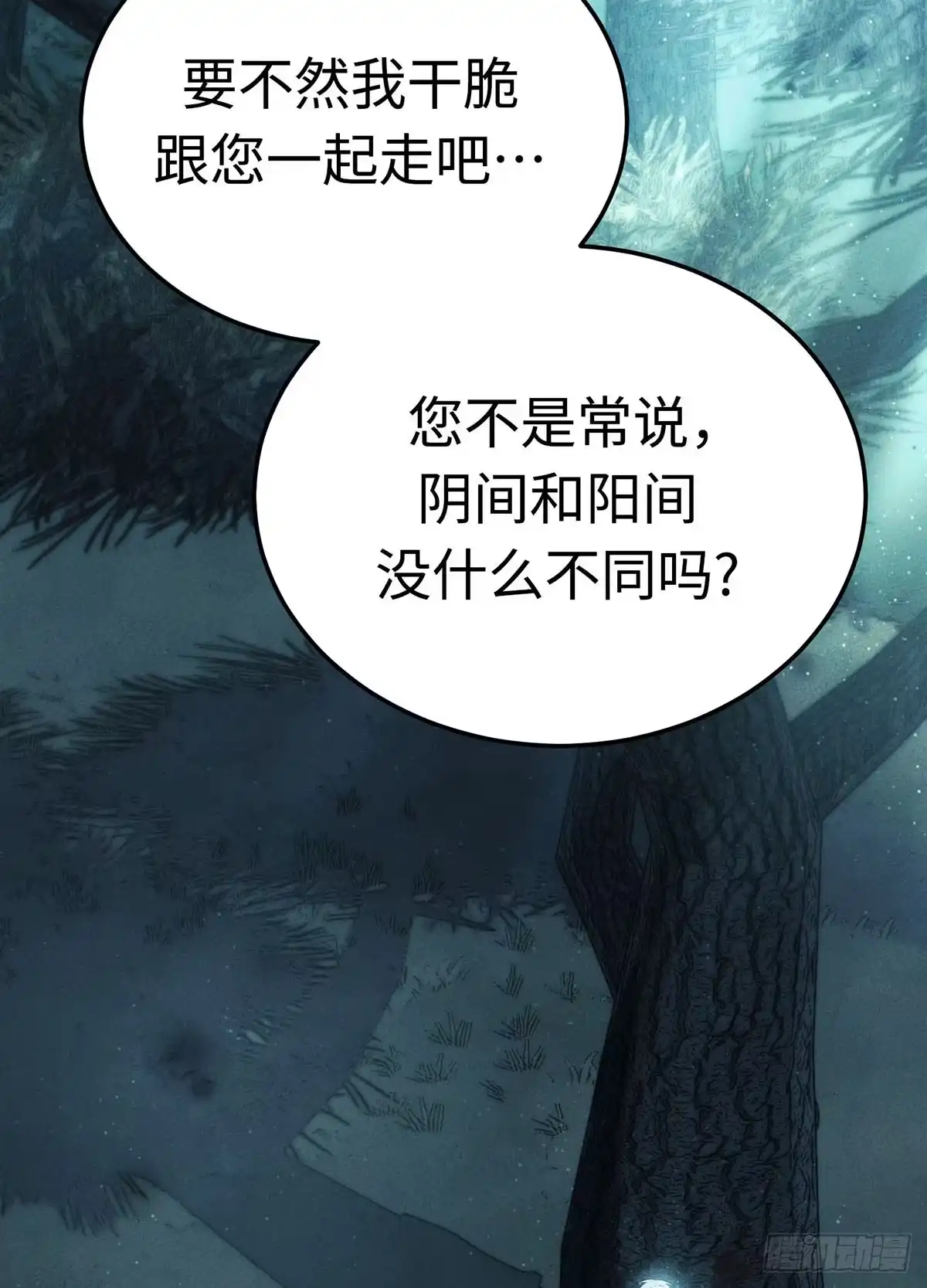 神魔大帝 第1话 第134页
