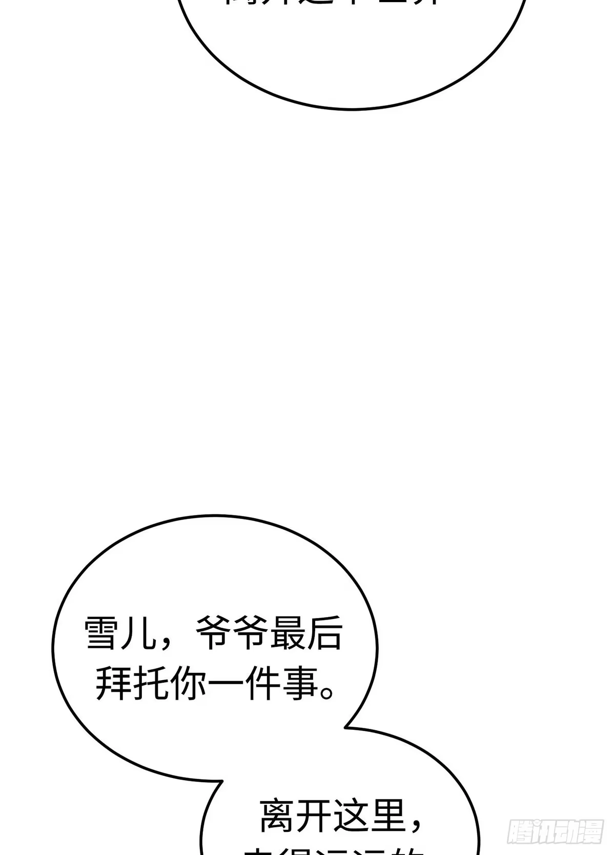 神魔大帝 第1话 第138页