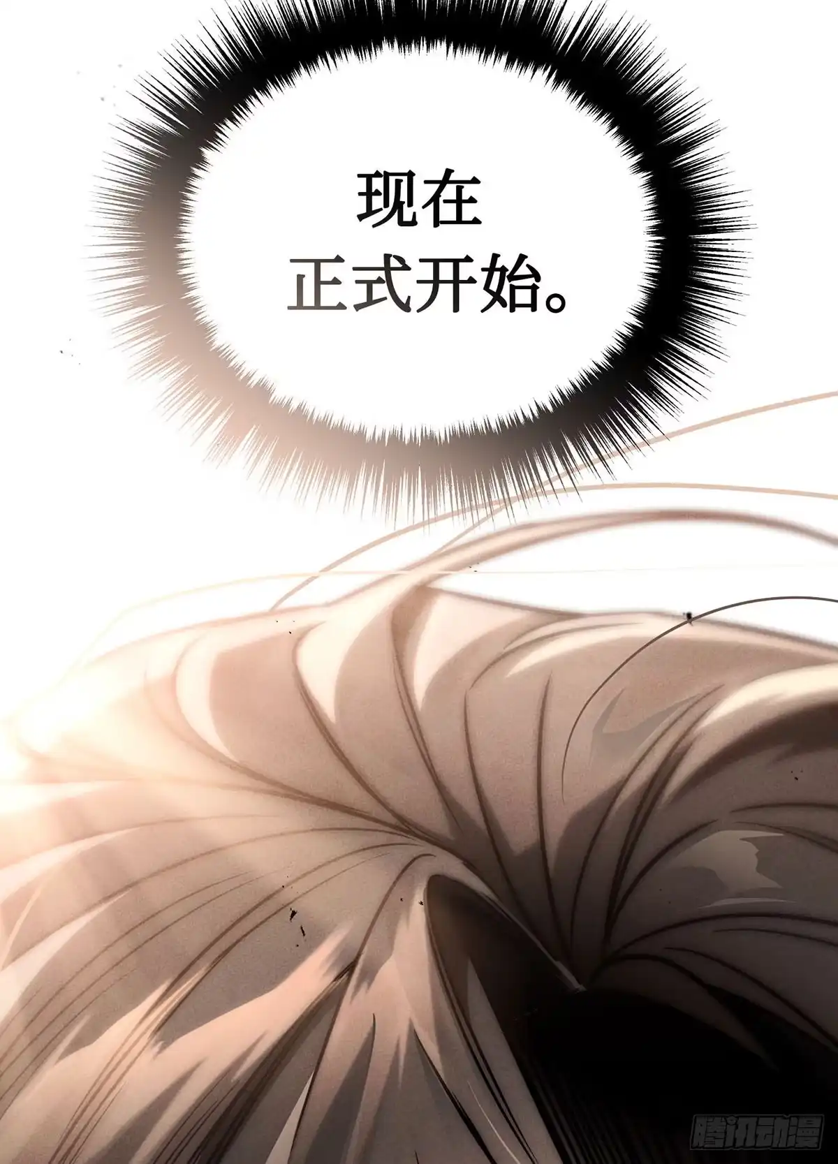 神魔大帝 第1话 第17页