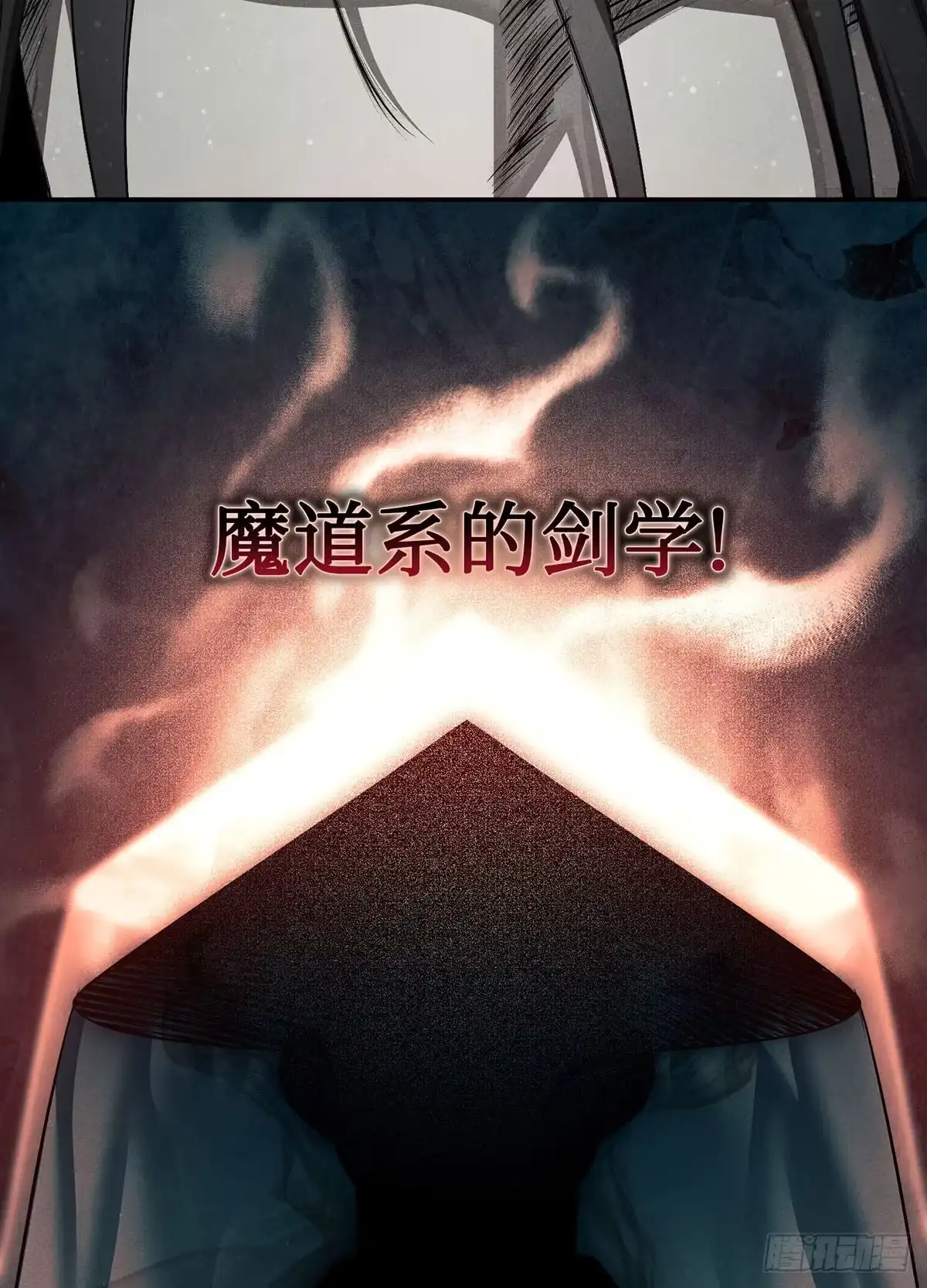神魔大帝 第1话 第173页