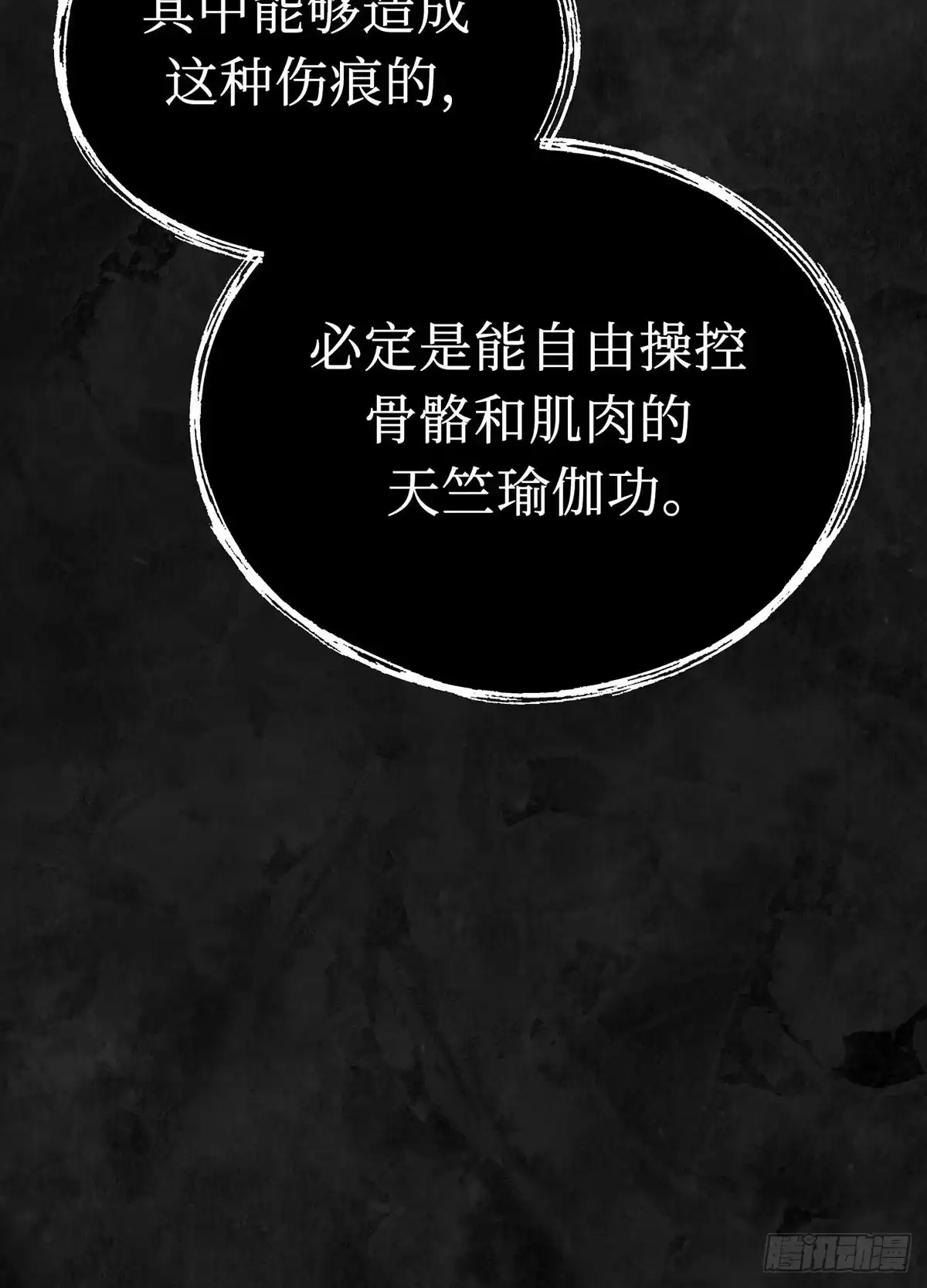 神魔大帝 第1话 第175页