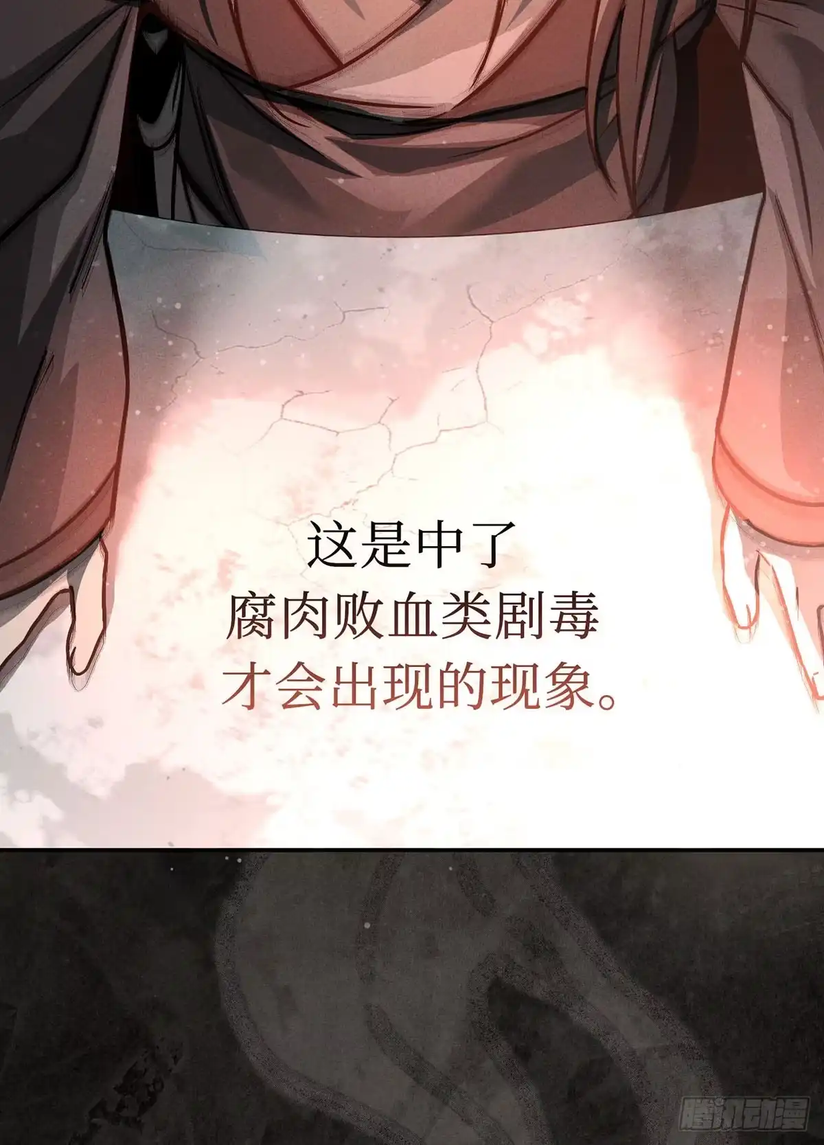 神魔大帝 第1话 第184页