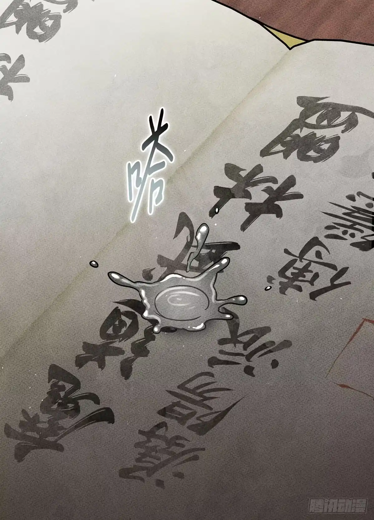 神魔大帝 第1话 第198页