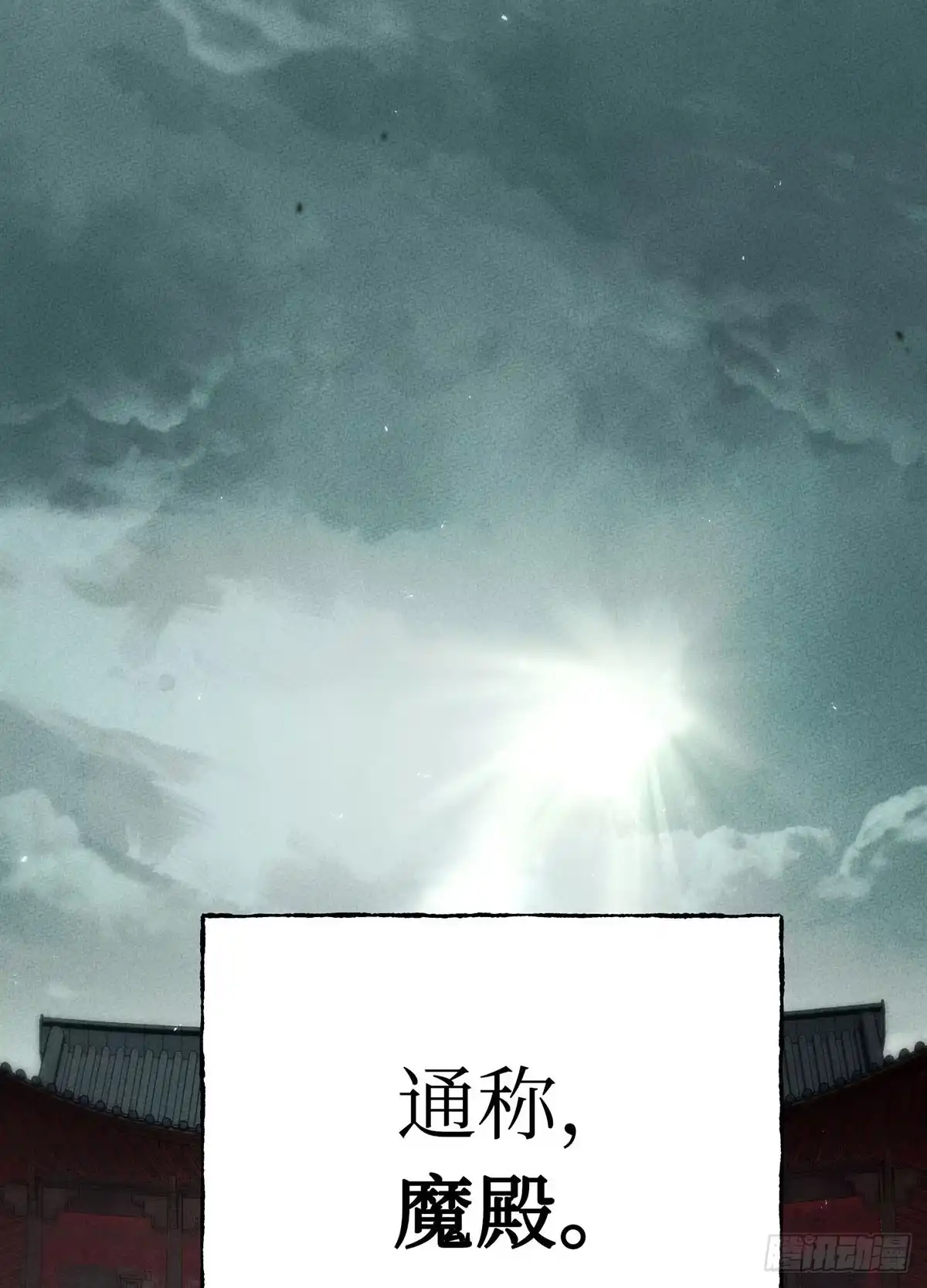 神魔大帝 第1话 第2页