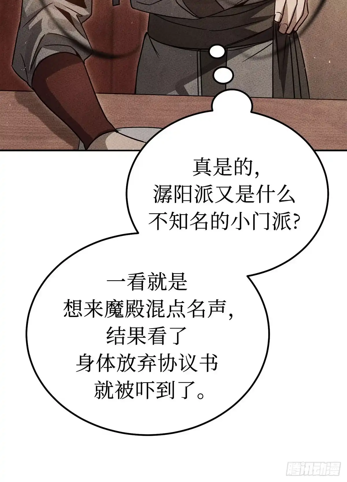 神魔大帝 第1话 第203页