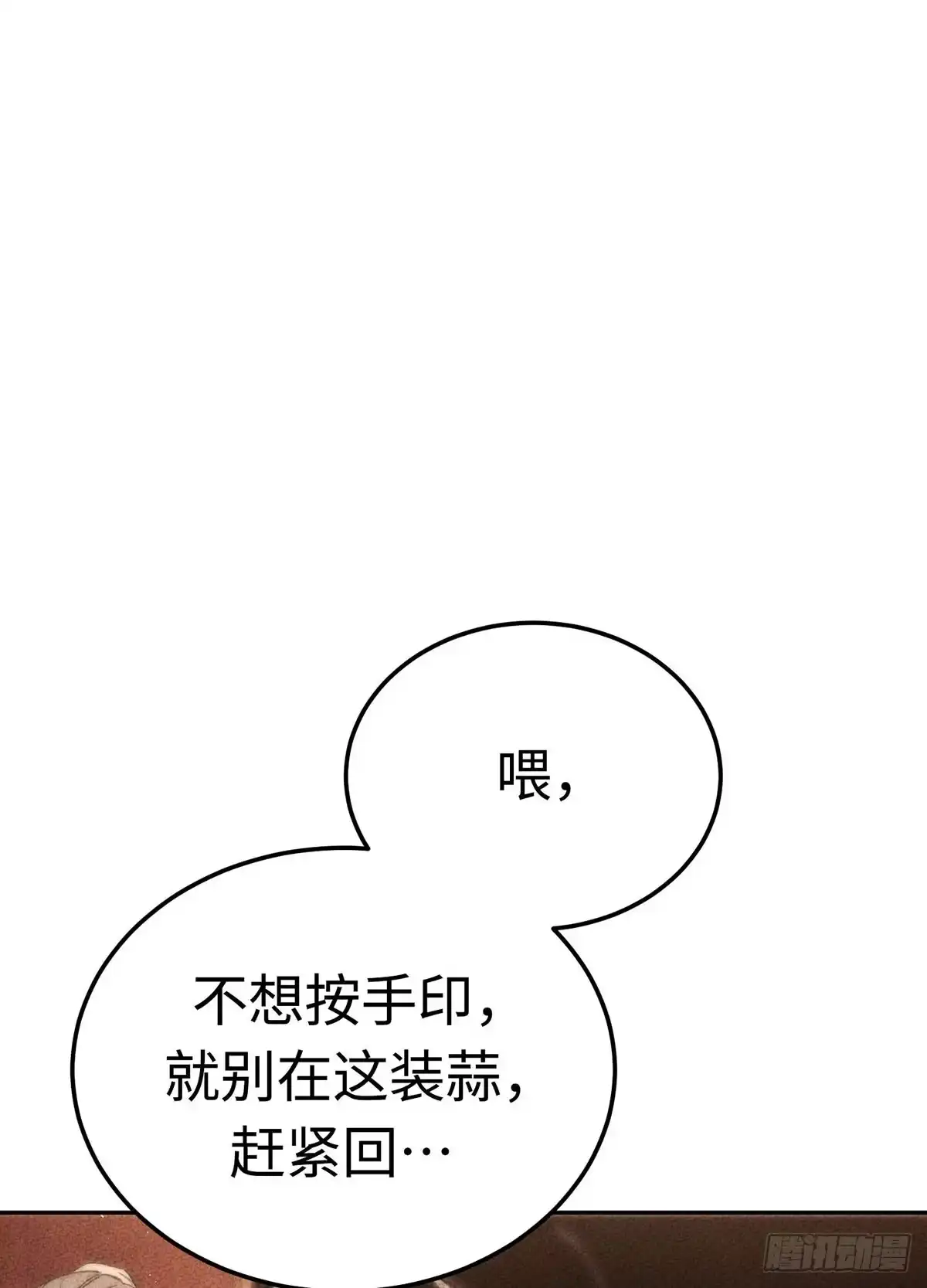 神魔大帝 第1话 第204页