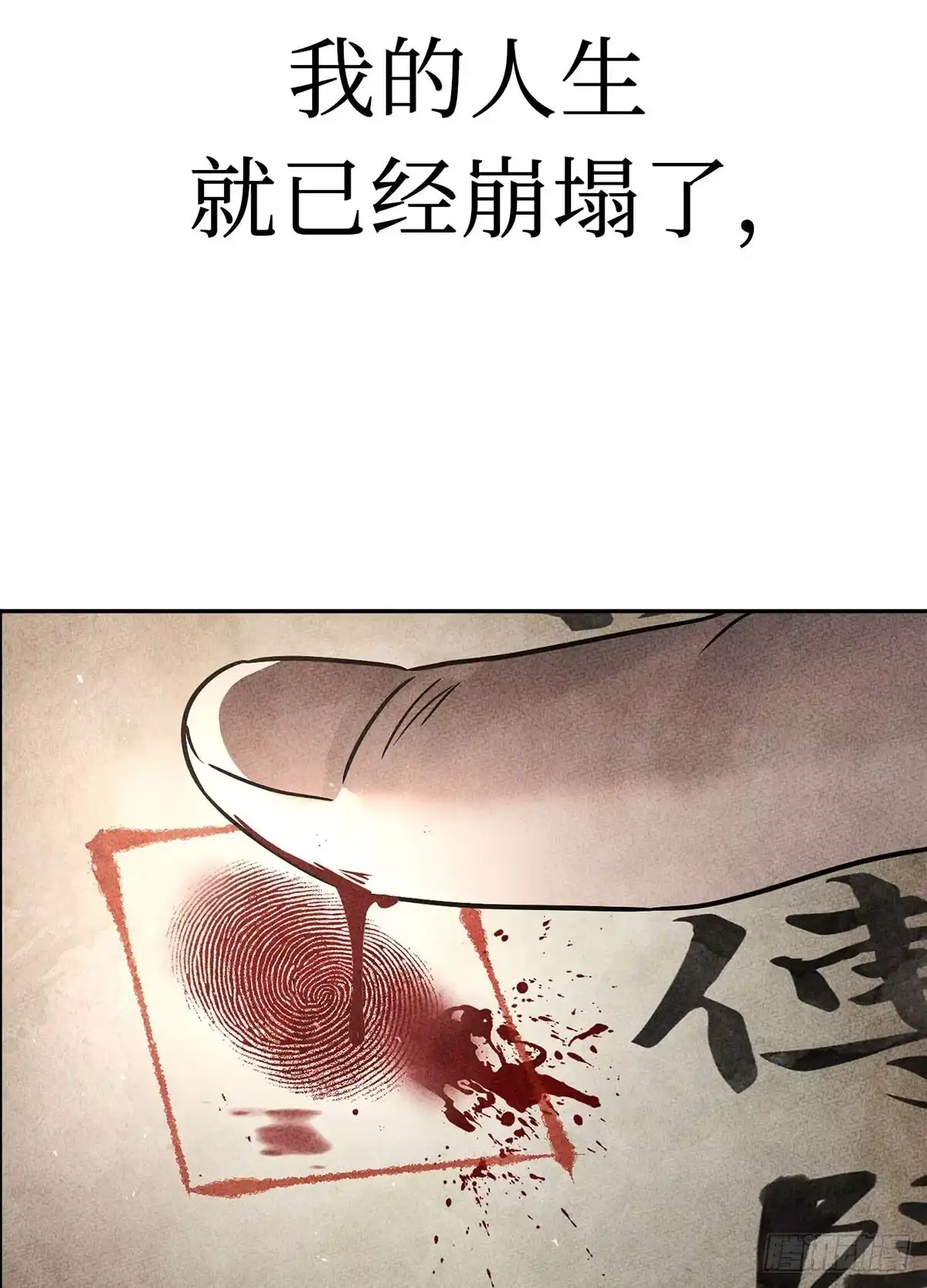 神魔大帝 第1话 第213页
