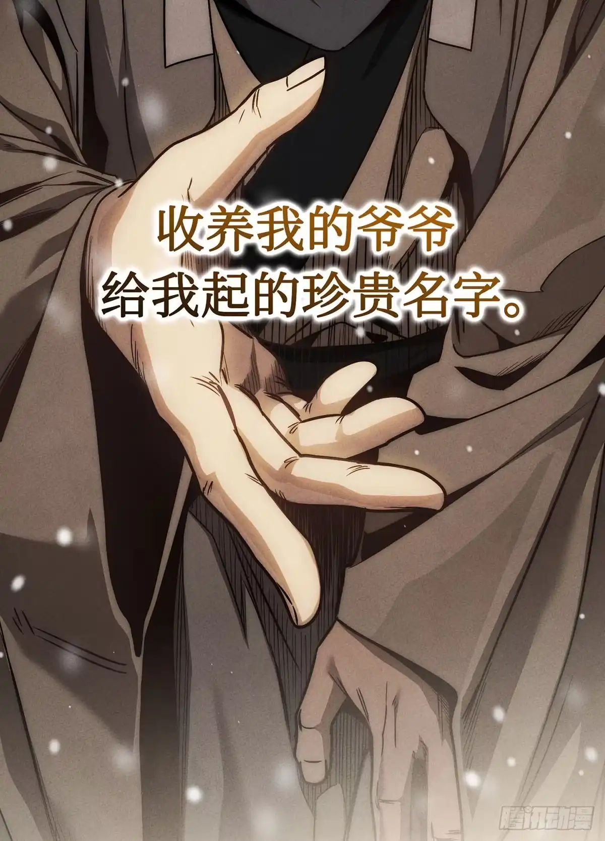 神魔大帝 第1话 第23页