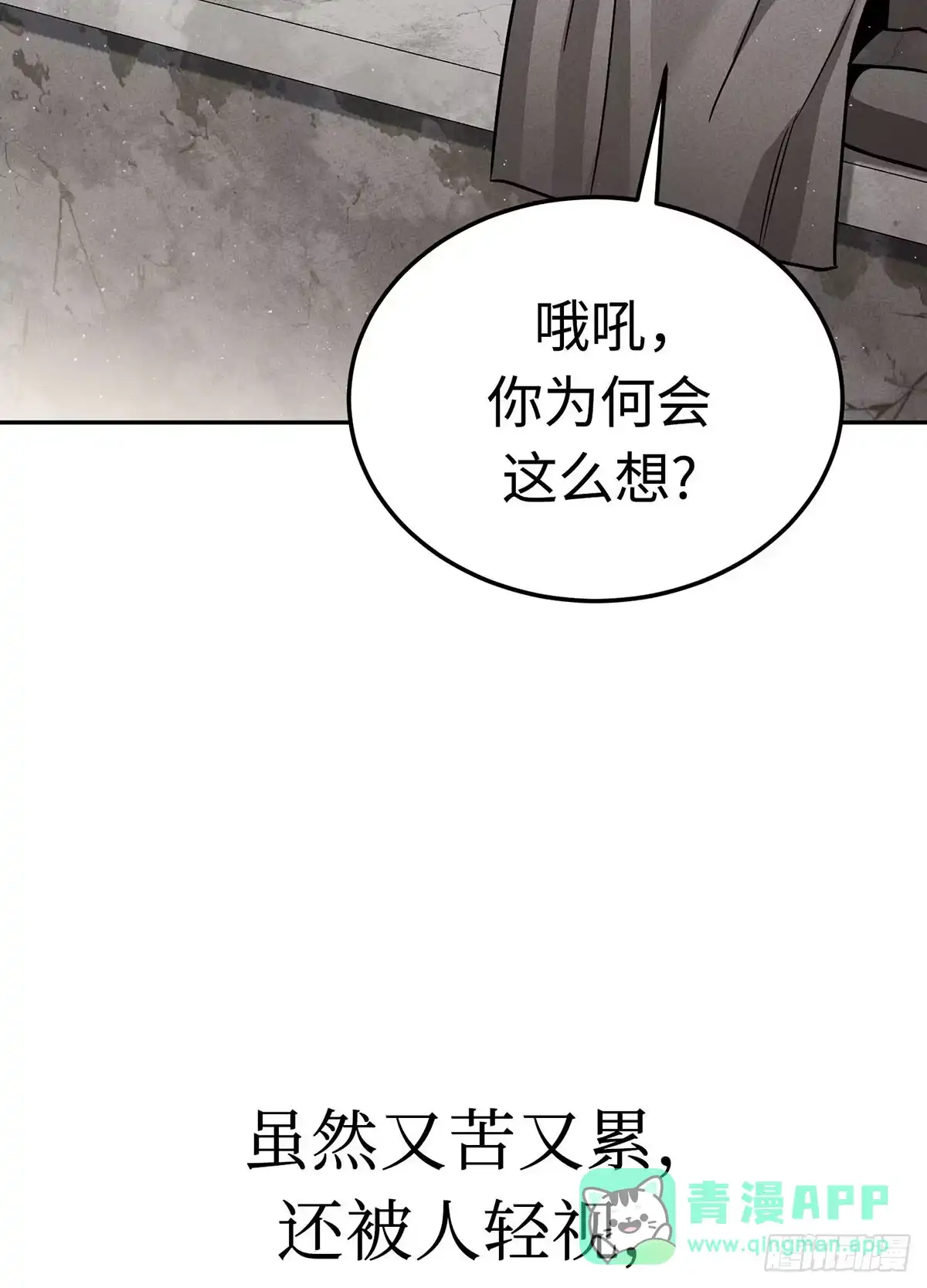 神魔大帝 第1话 第26页