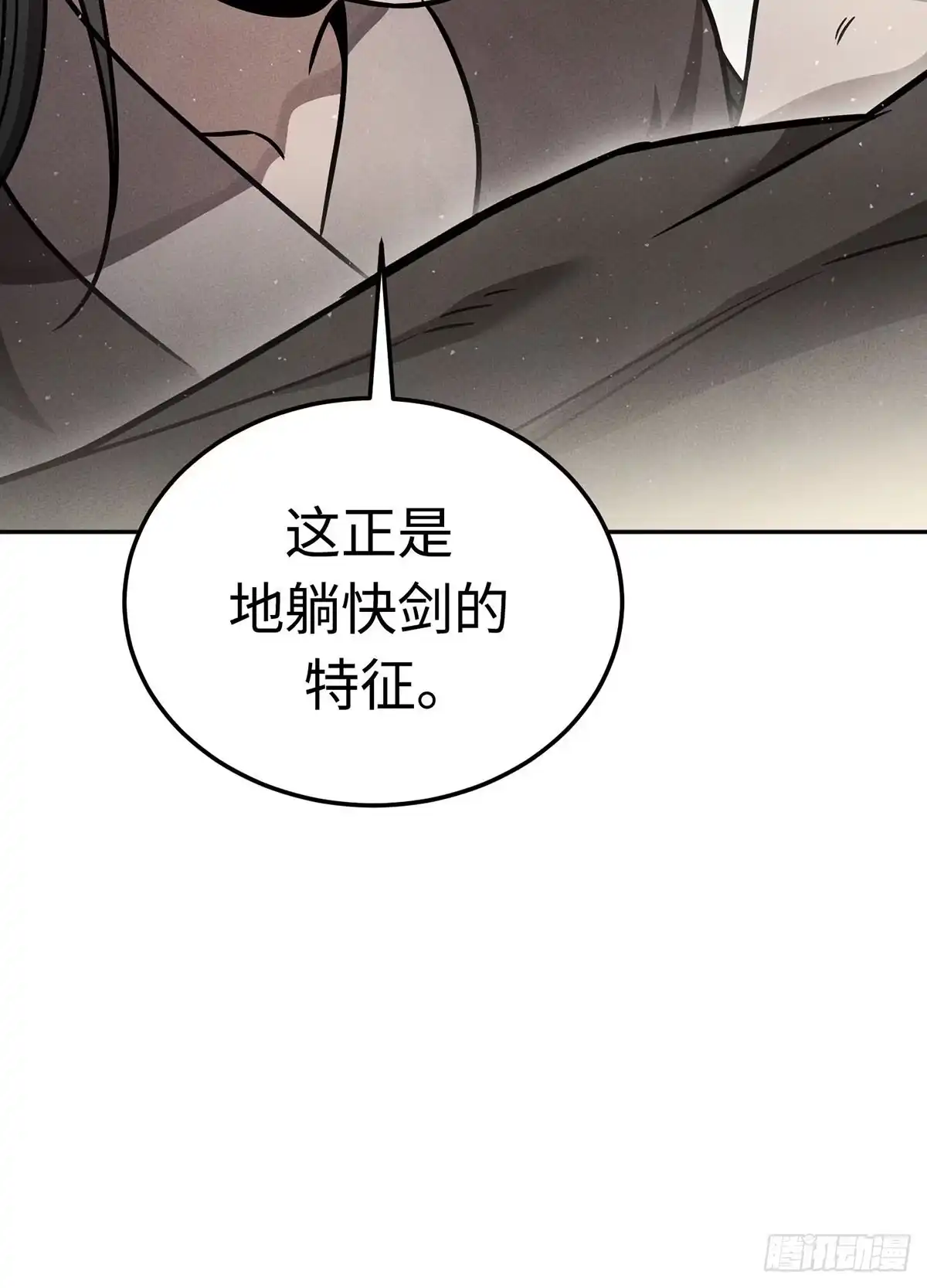 神魔大帝 第1话 第29页
