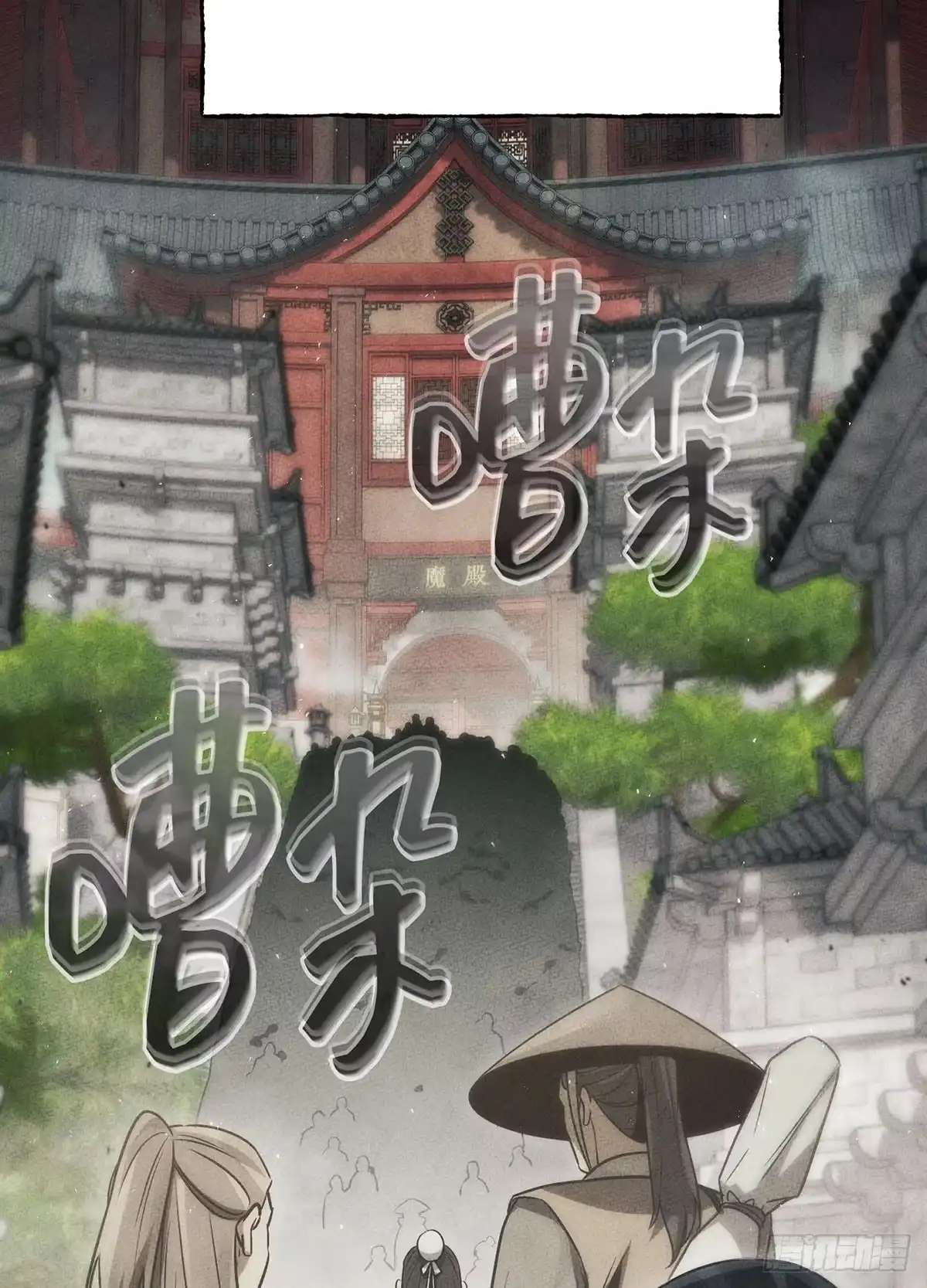 神魔大帝 第1话 第3页