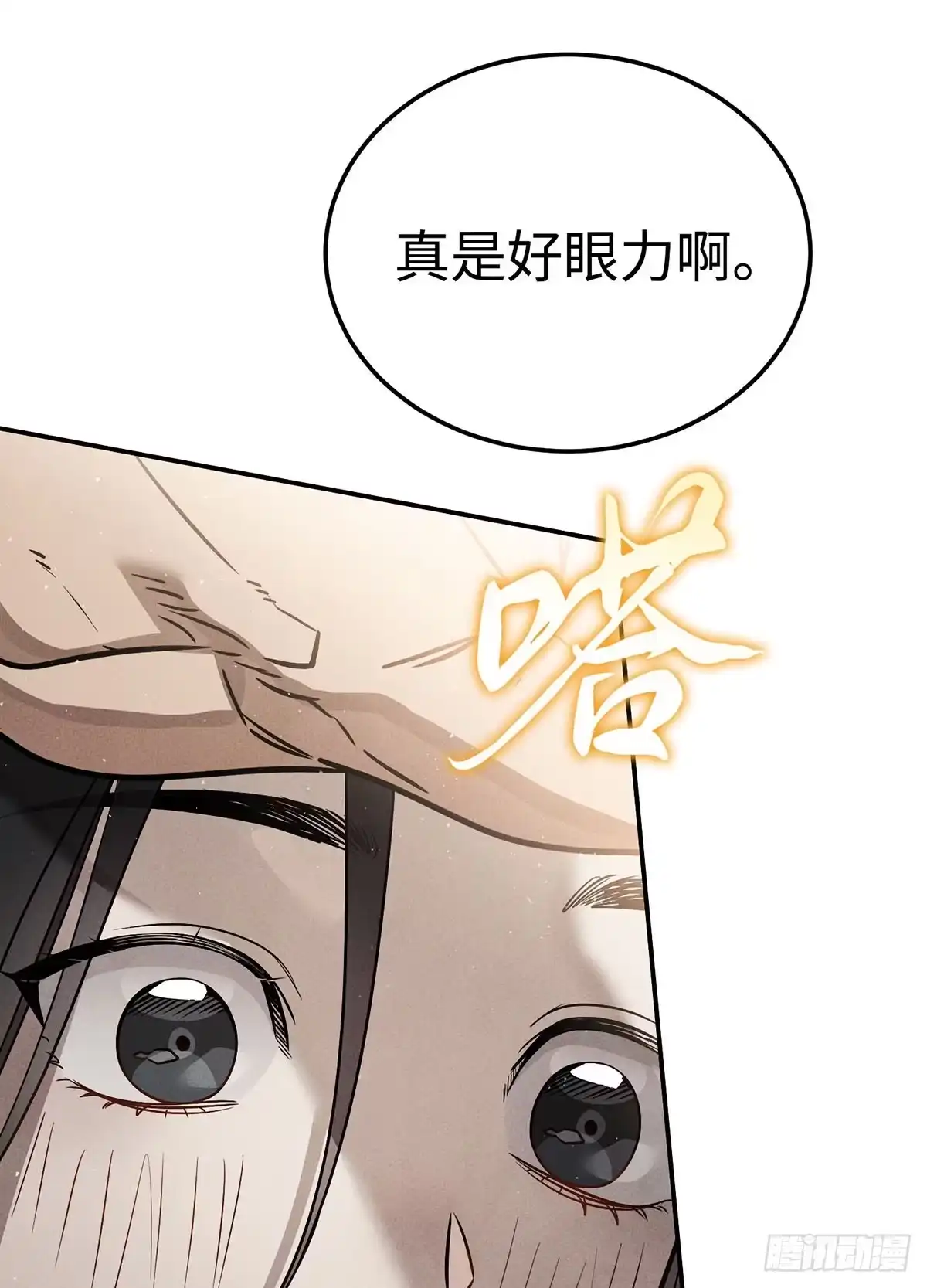 神魔大帝 第1话 第30页