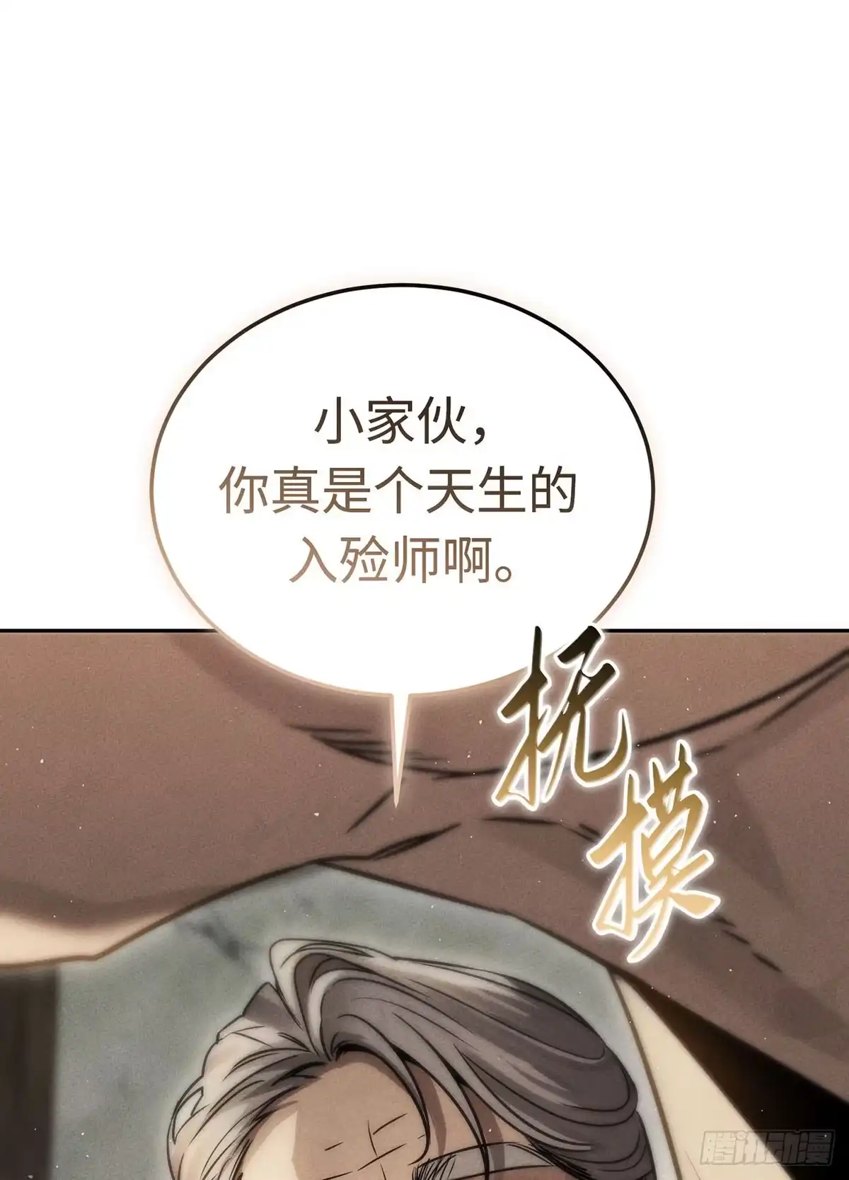 神魔大帝 第1话 第32页