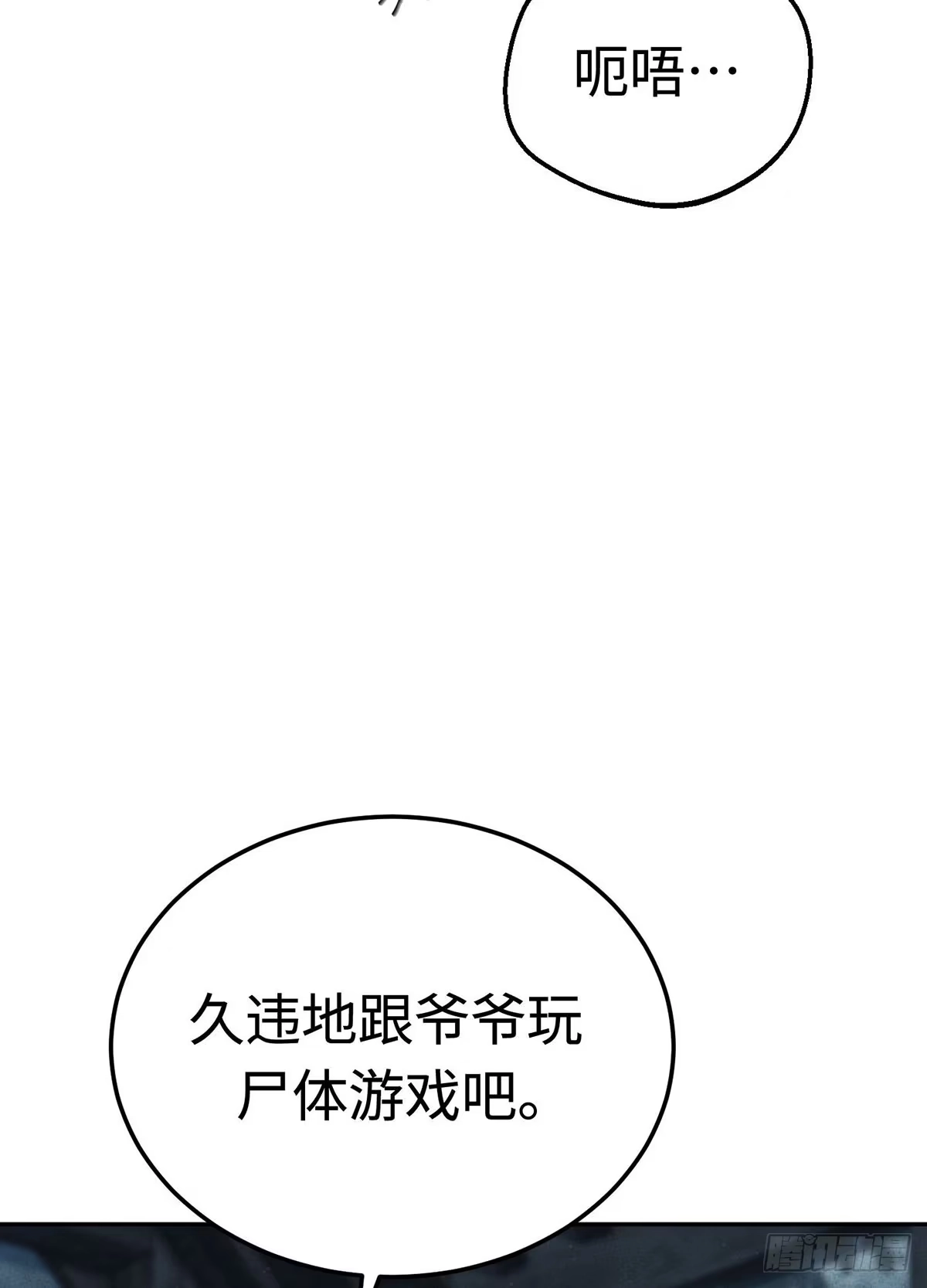 神魔大帝 第1话 第47页