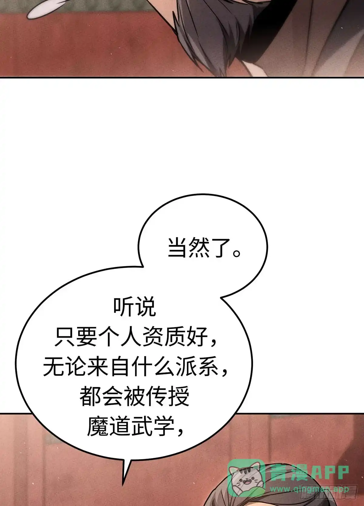 神魔大帝 第1话 第6页