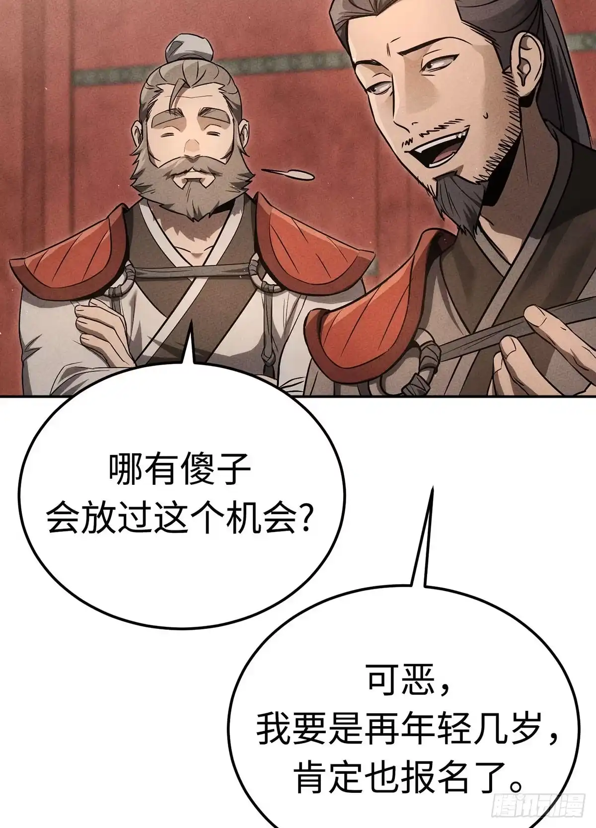 神魔大帝 第1话 第7页