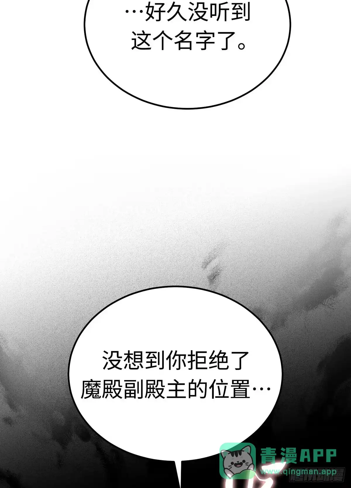 神魔大帝 第1话 第71页
