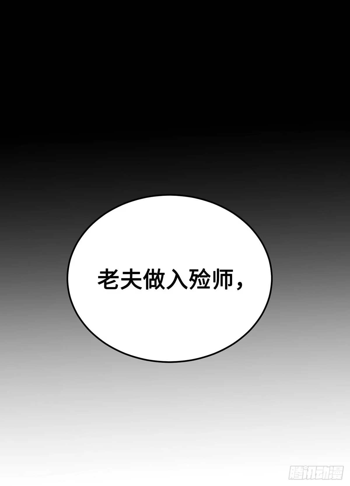 神魔大帝 第1话 第82页