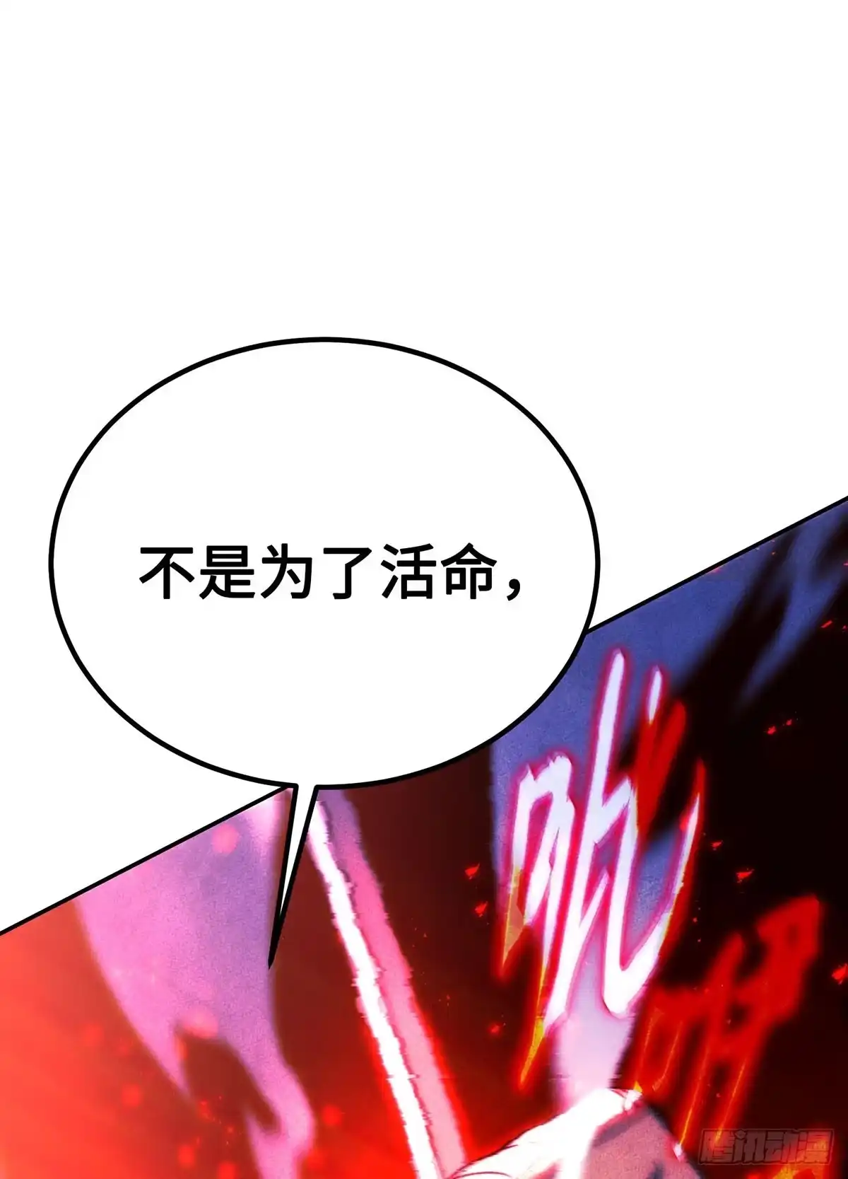 神魔大帝 第1话 第83页