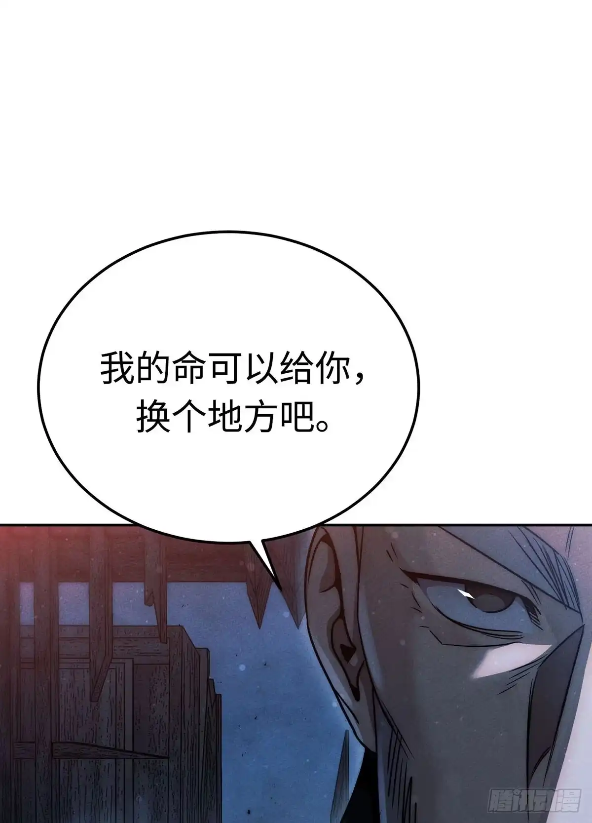 神魔大帝 第1话 第87页