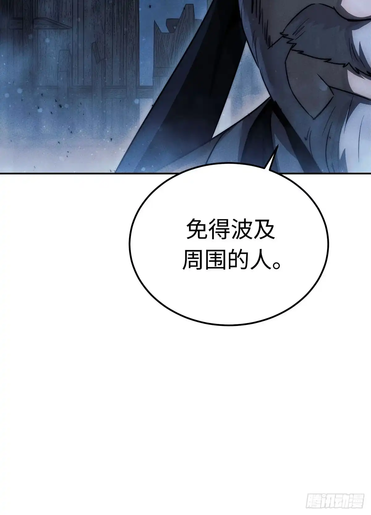 神魔大帝 第1话 第88页