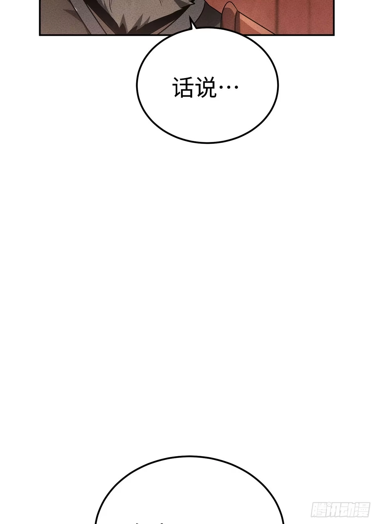 神魔大帝 第1话 第9页