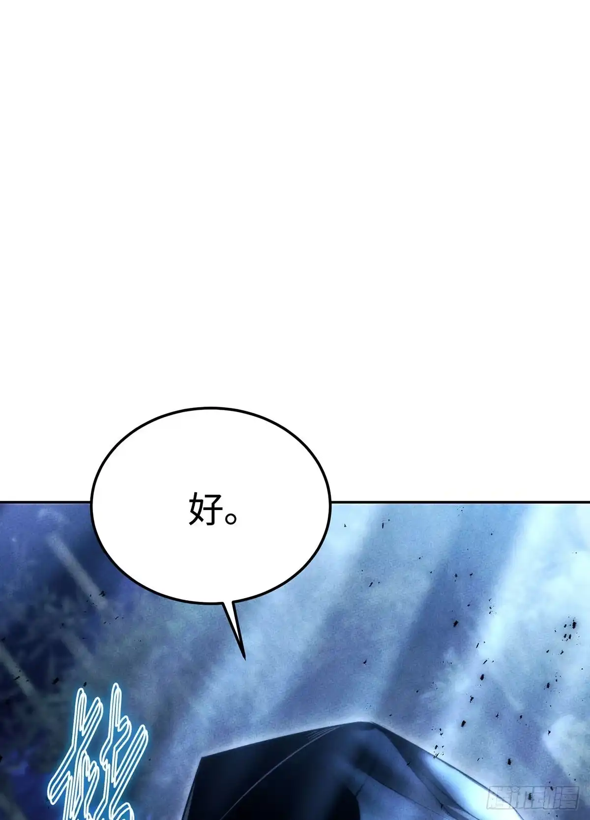 神魔大帝 第1话 第90页