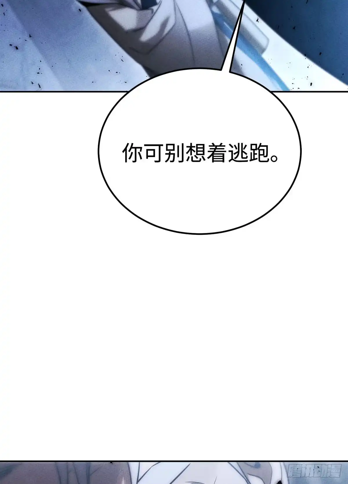 神魔大帝 第1话 第92页