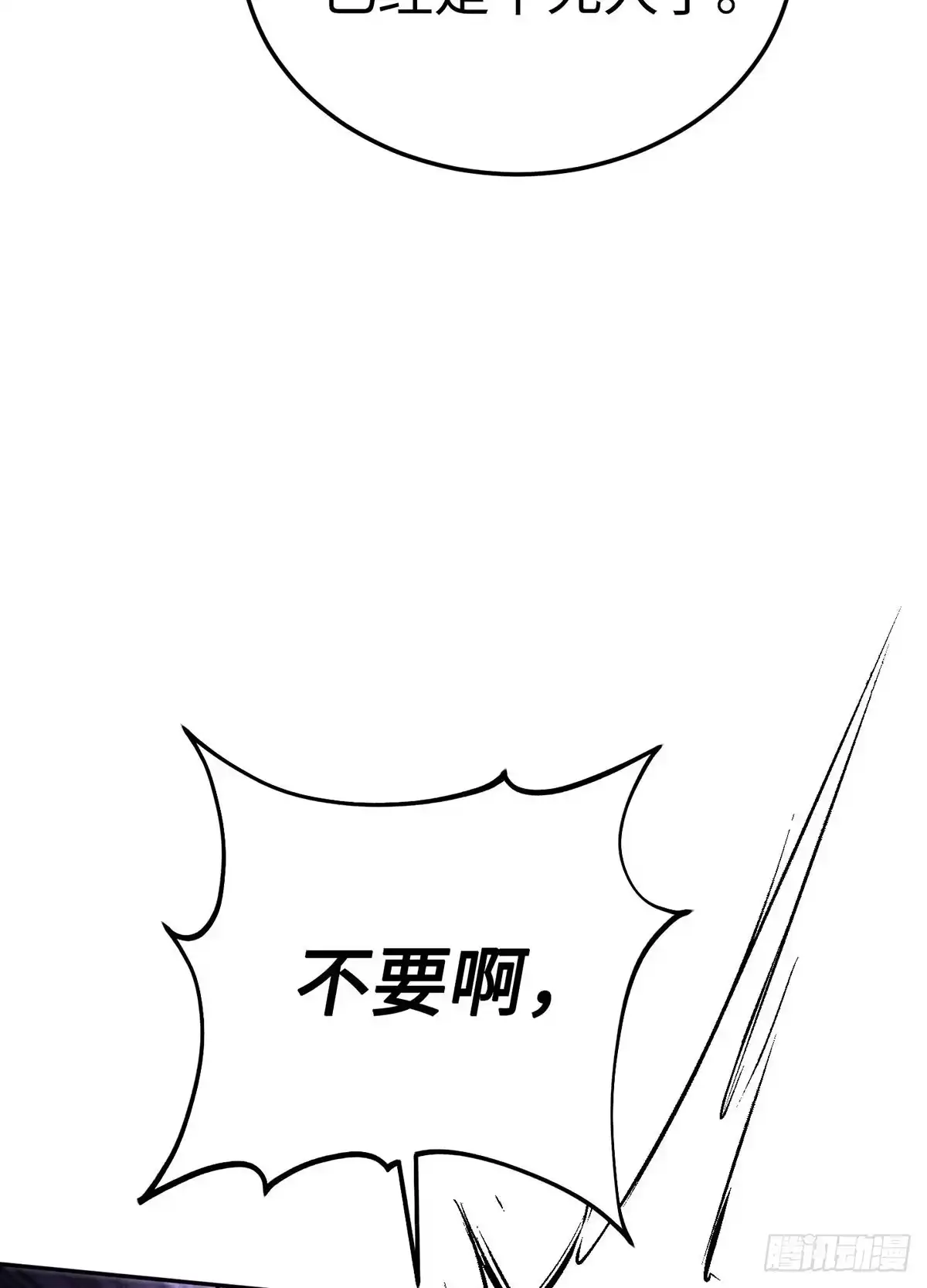 神魔大帝 第20话 第102页
