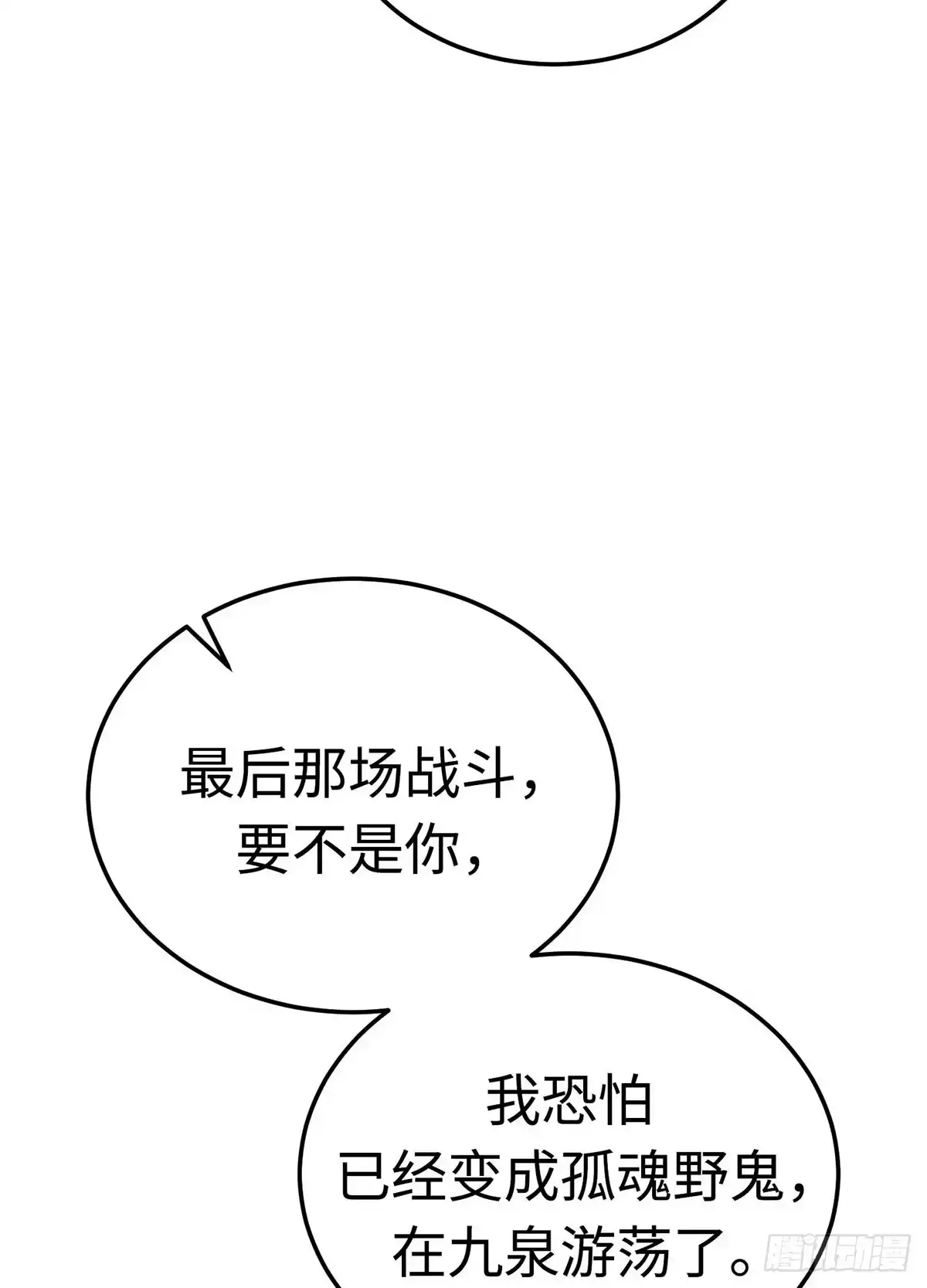 神魔大帝 第21话 第100页