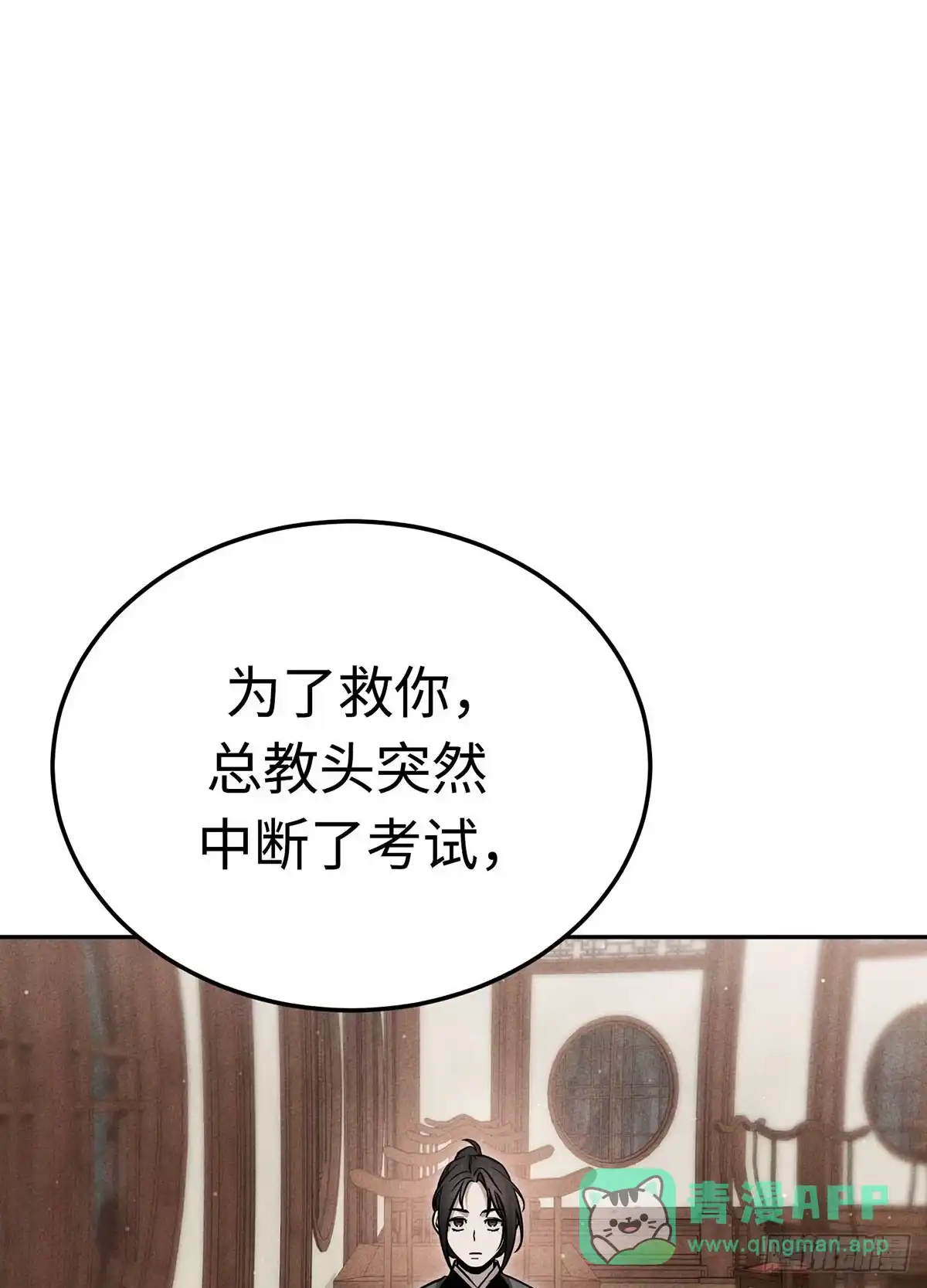 神魔大帝 第21话 第106页