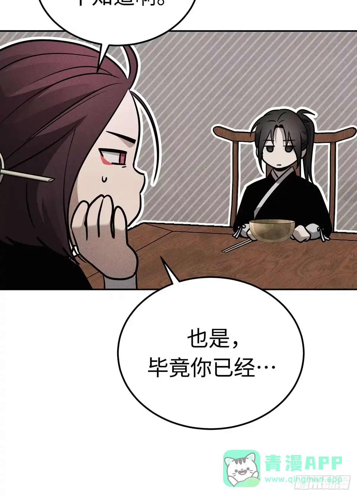 神魔大帝 第21话 第110页