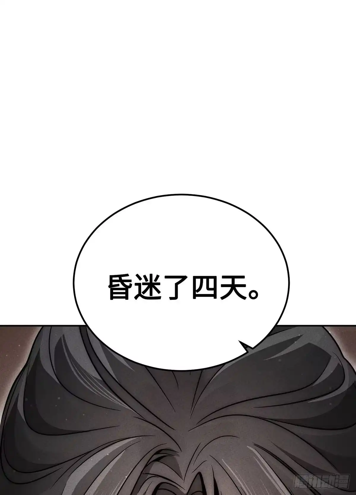 神魔大帝 第21话 第111页